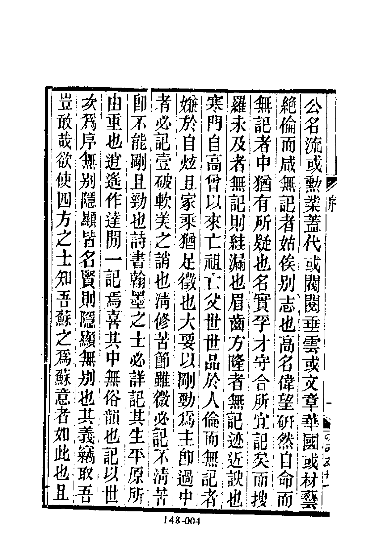 明代传记丛刊·综录类42（148）  姑苏名贤小记_0.pdf 第5页