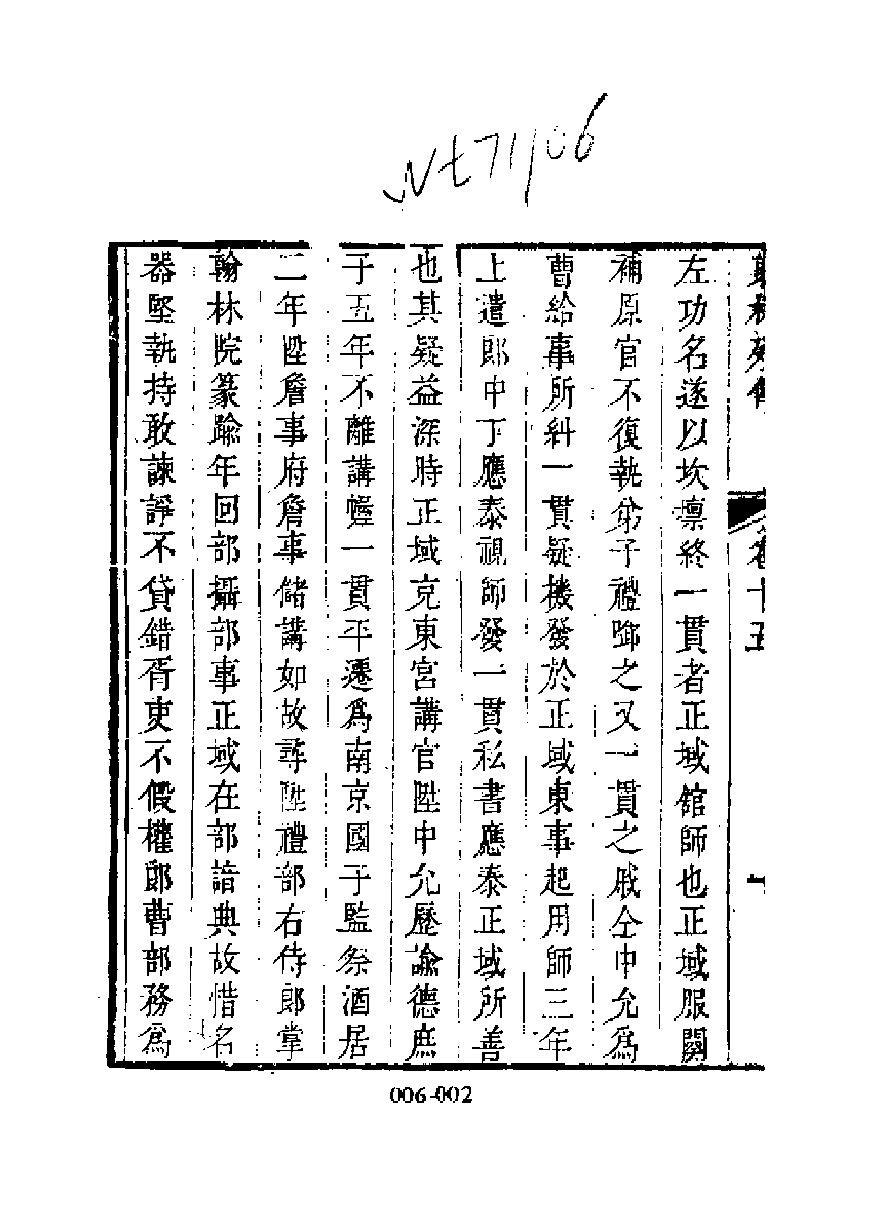 明代传记丛刊·学林类3（006）  东林列传（二）_0.pdf 第4页