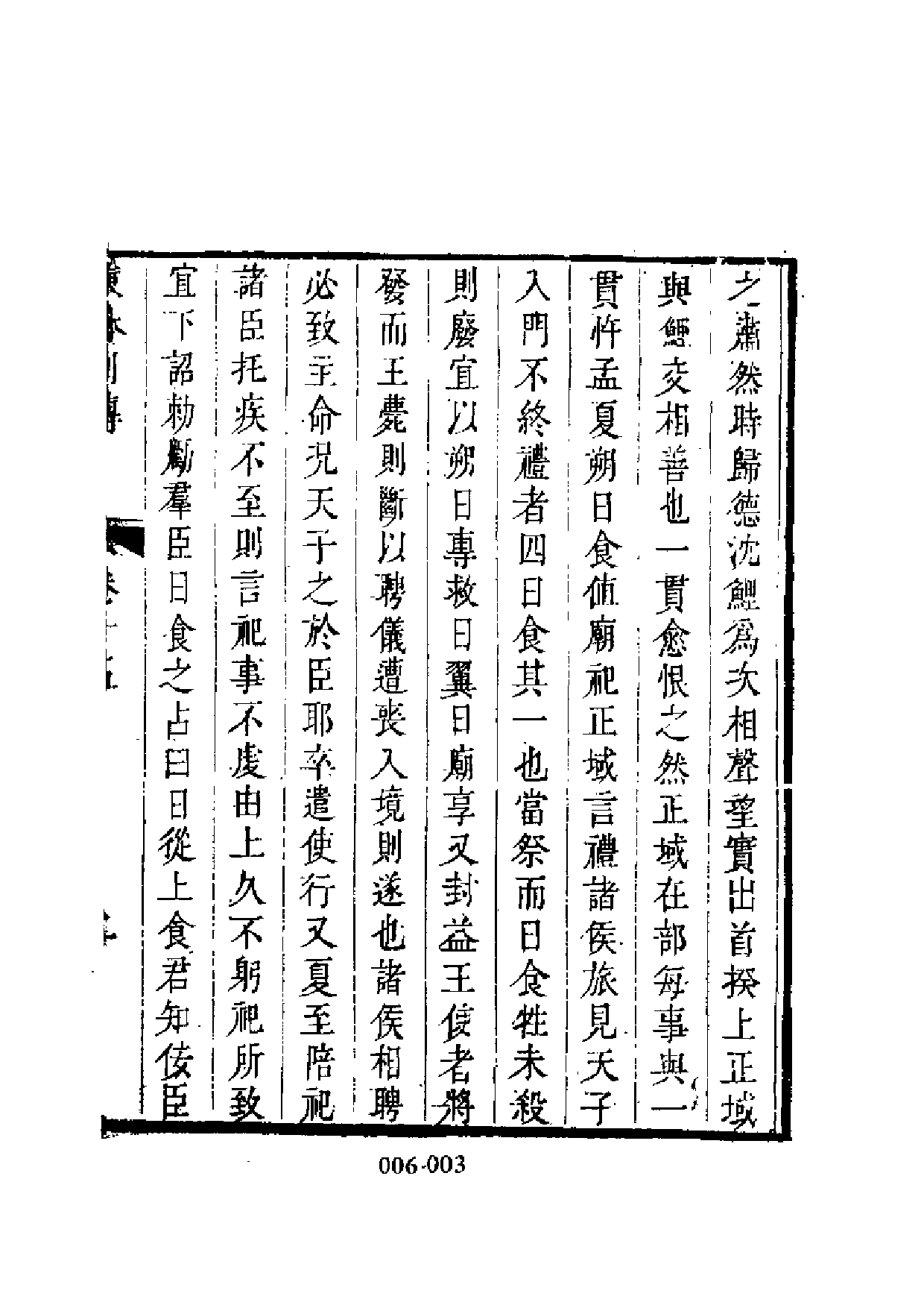 明代传记丛刊·学林类3（006）  东林列传（二）_0.pdf 第5页