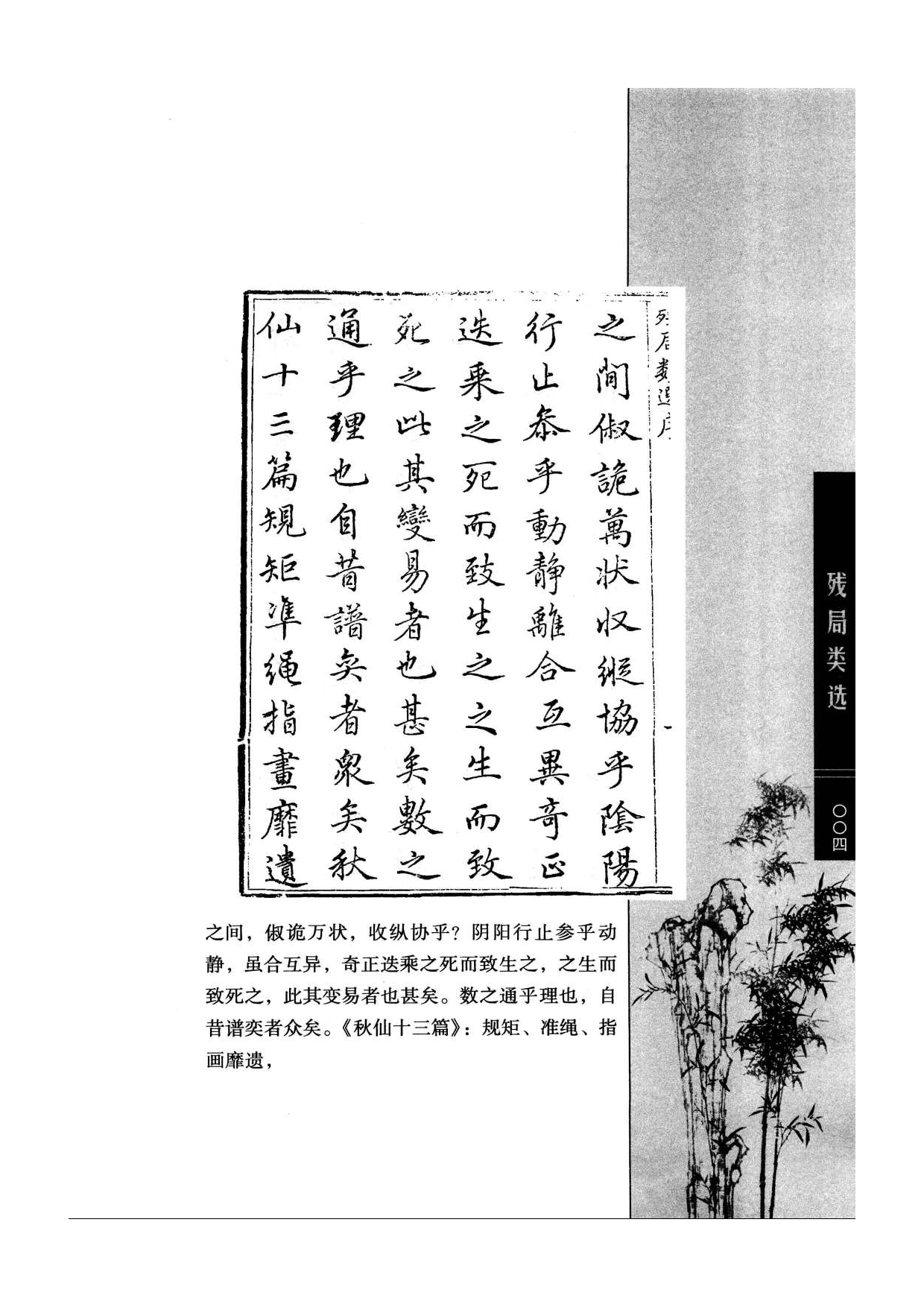 《围棋古棋谱丛书 残局类选》钱长泽.pdf 第4页