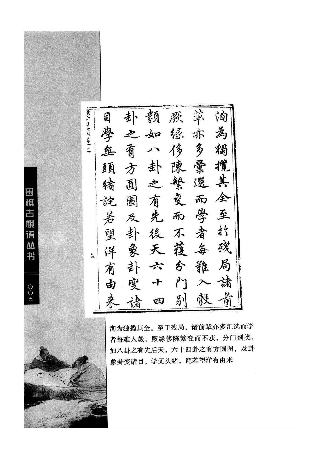 《围棋古棋谱丛书 残局类选》钱长泽.pdf 第5页