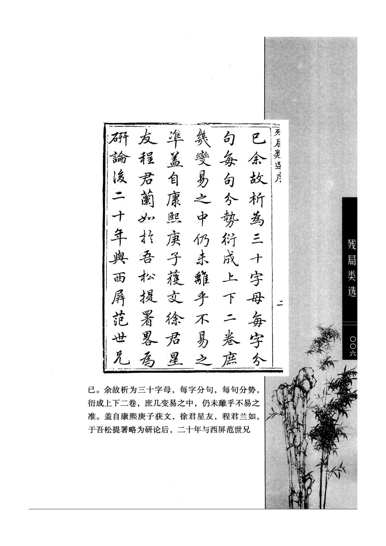 《围棋古棋谱丛书 残局类选》钱长泽.pdf 第6页