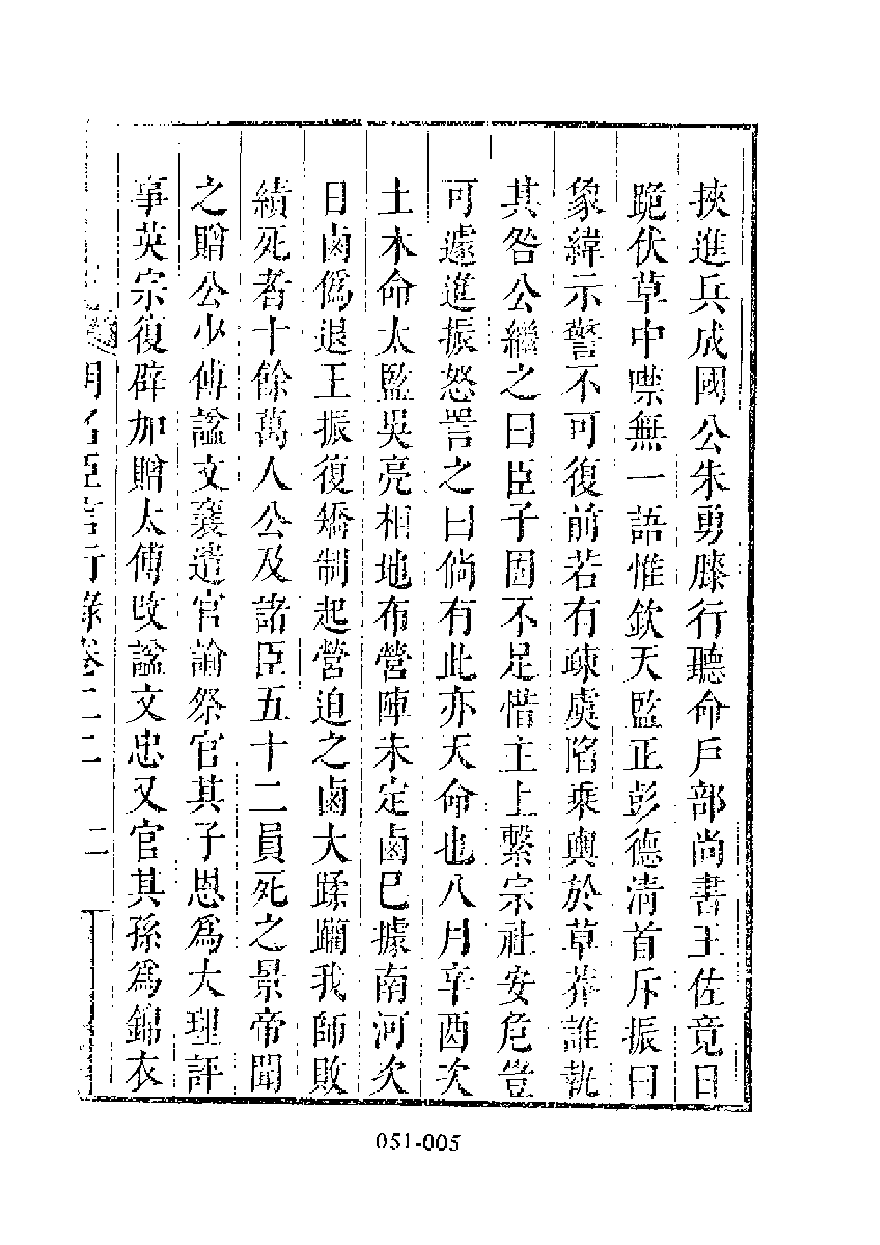 明代传记丛刊·名人类19（051）  明名臣言行录_0.pdf 第6页