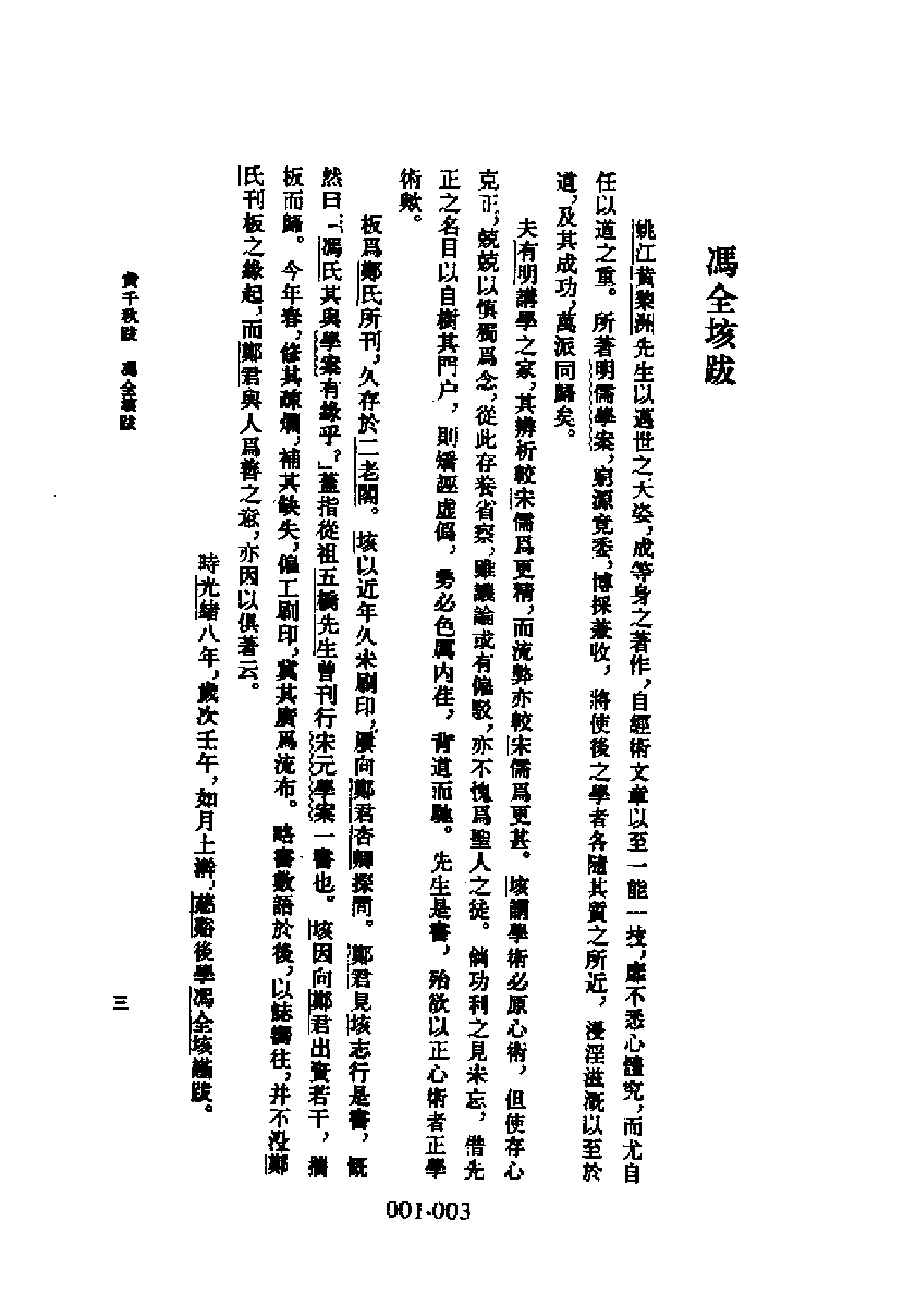 001明代传记丛刊·学林类1  明儒学案（一_.pdf 第4页