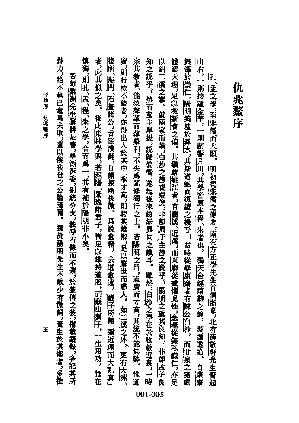 001明代传记丛刊·学林类1  明儒学案（一_.pdf 第6页