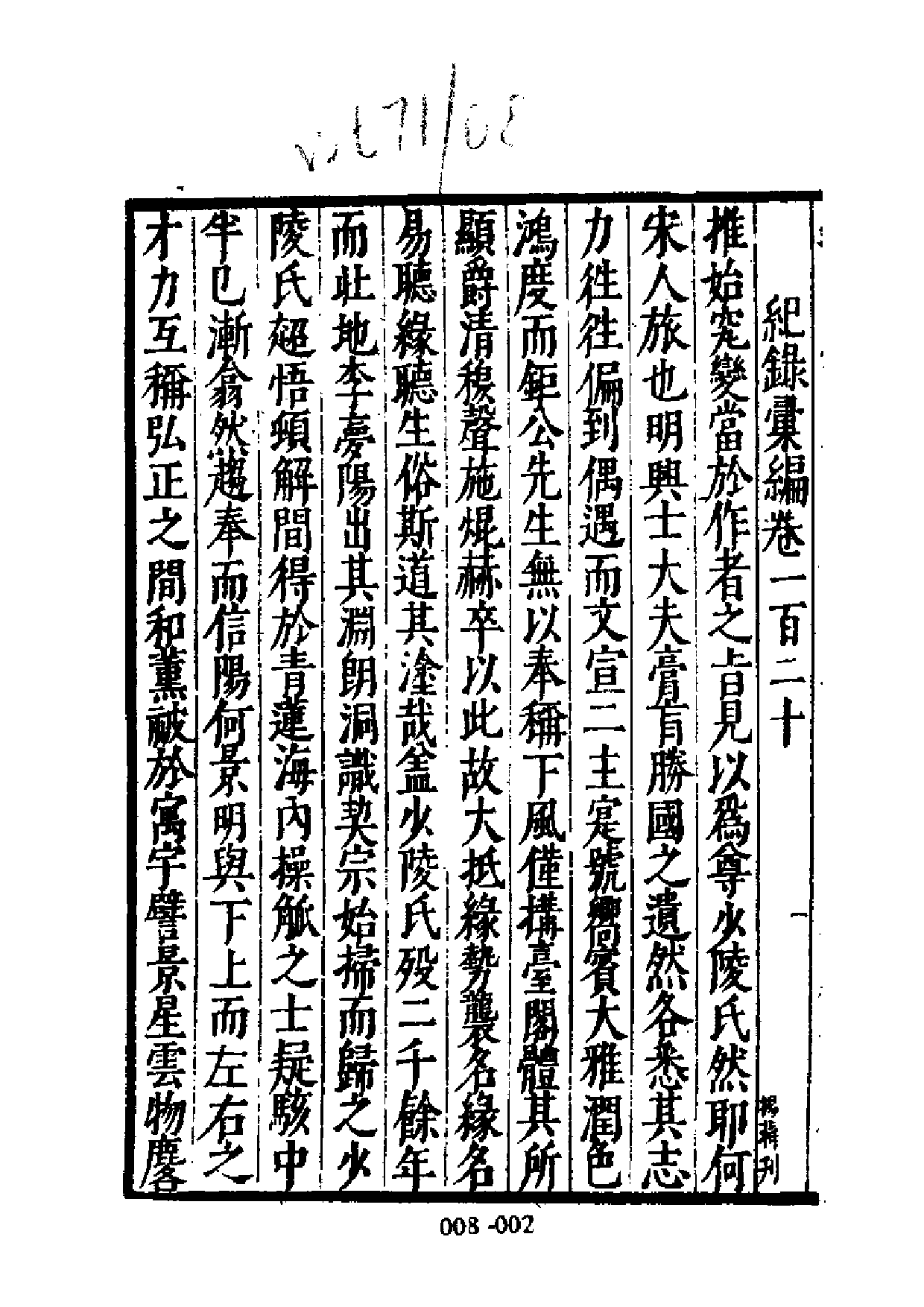 明代传记丛刊·学林类7（008）  明诗评_0.pdf 第4页