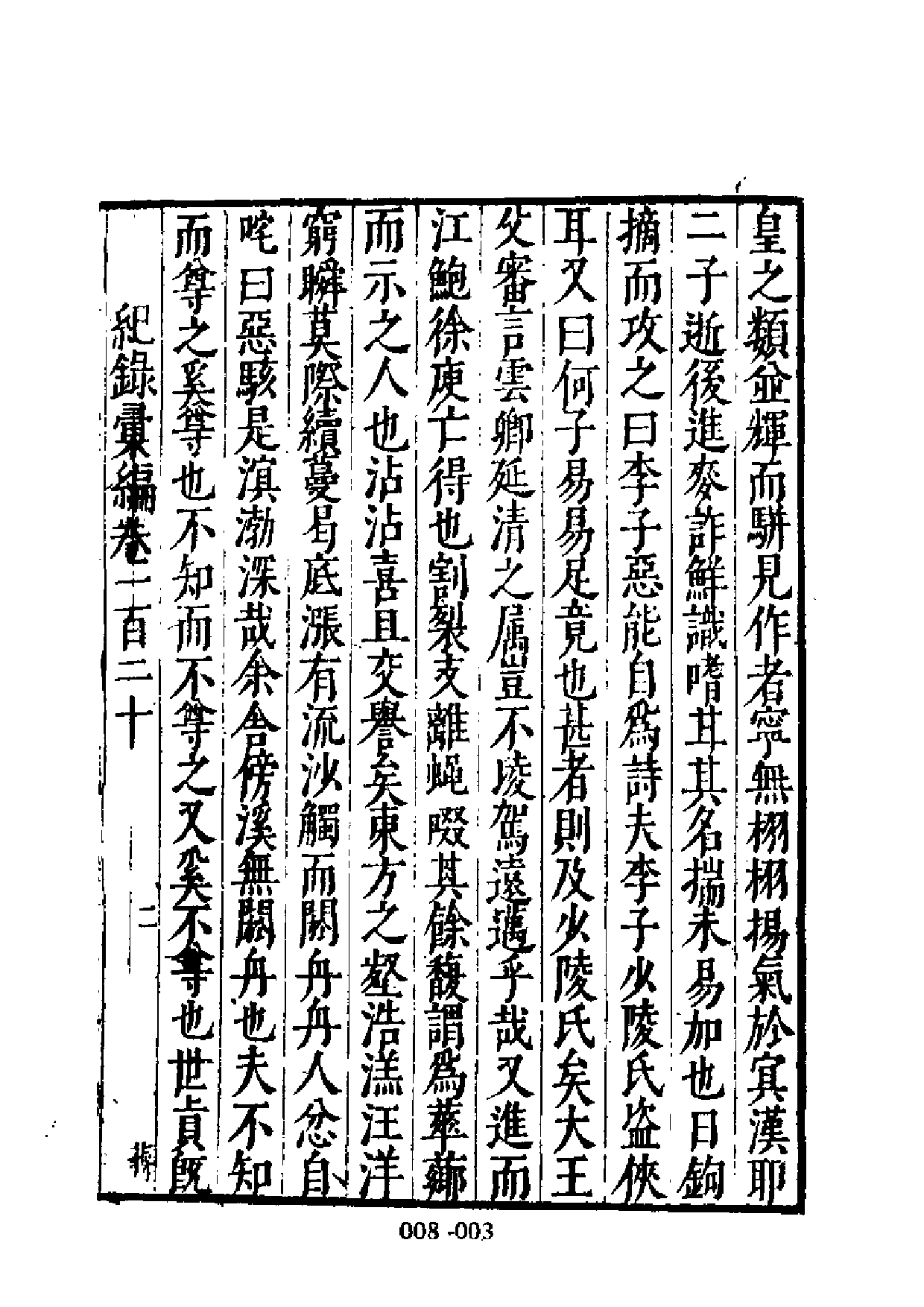 明代传记丛刊·学林类7（008）  明诗评_0.pdf 第5页