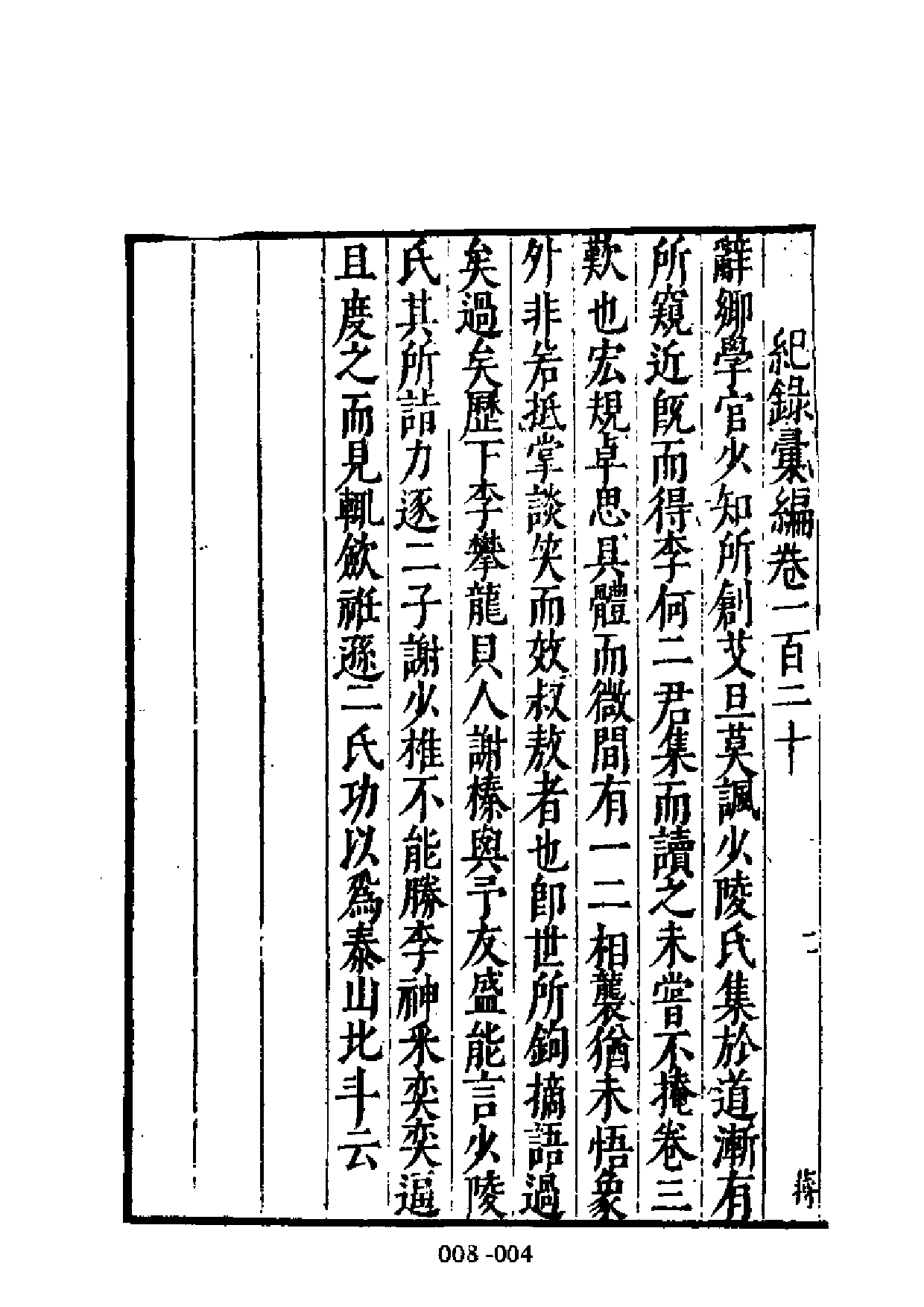 明代传记丛刊·学林类7（008）  明诗评_0.pdf 第6页