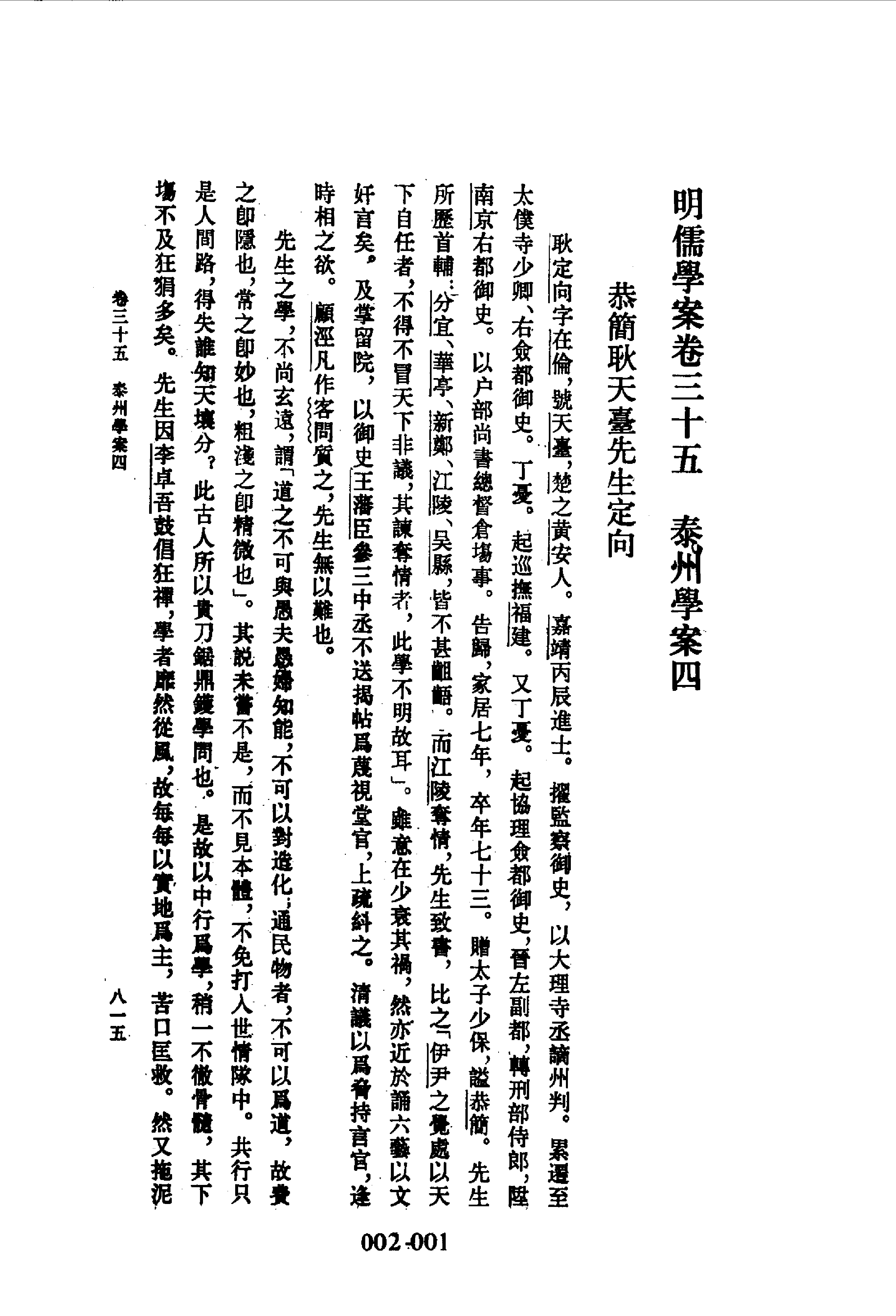 002 学林类①·明儒学案（二）·（清）黄宗羲撰著.pdf 第3页