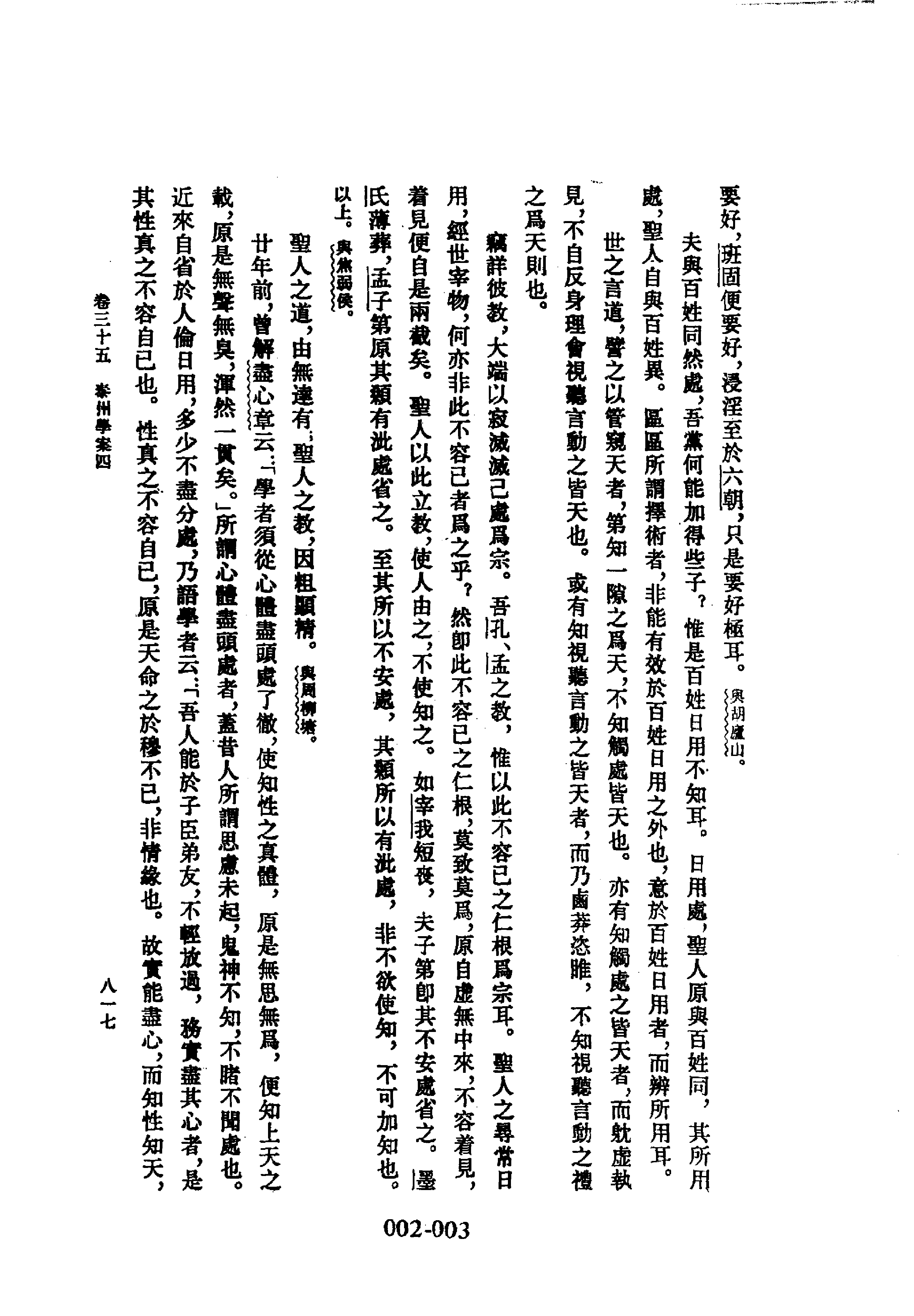 002 学林类①·明儒学案（二）·（清）黄宗羲撰著.pdf 第5页