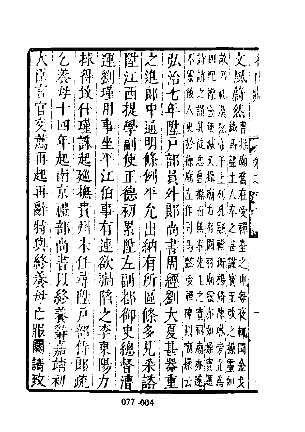 明代传记丛刊·综录类2（077）  名山藏列传（四_0.pdf 第5页