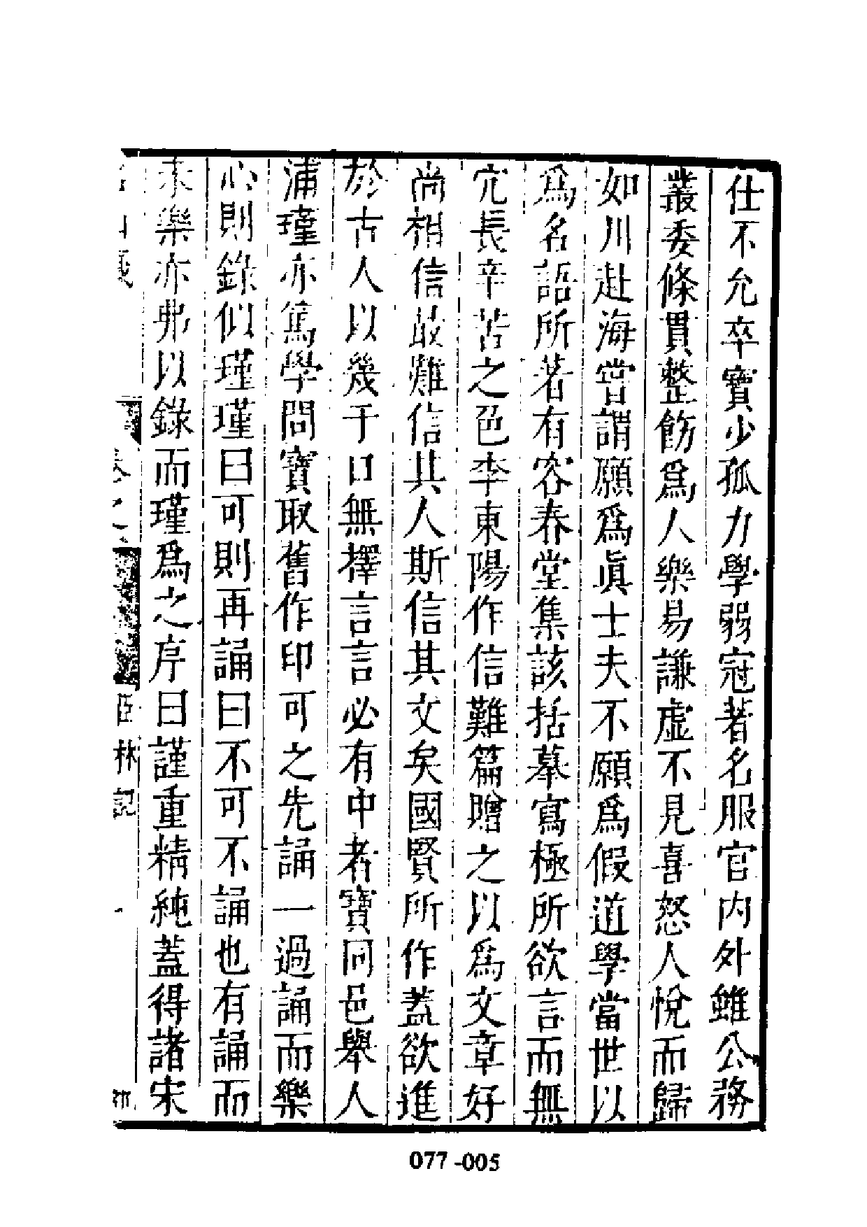 明代传记丛刊·综录类2（077）  名山藏列传（四_0.pdf 第6页