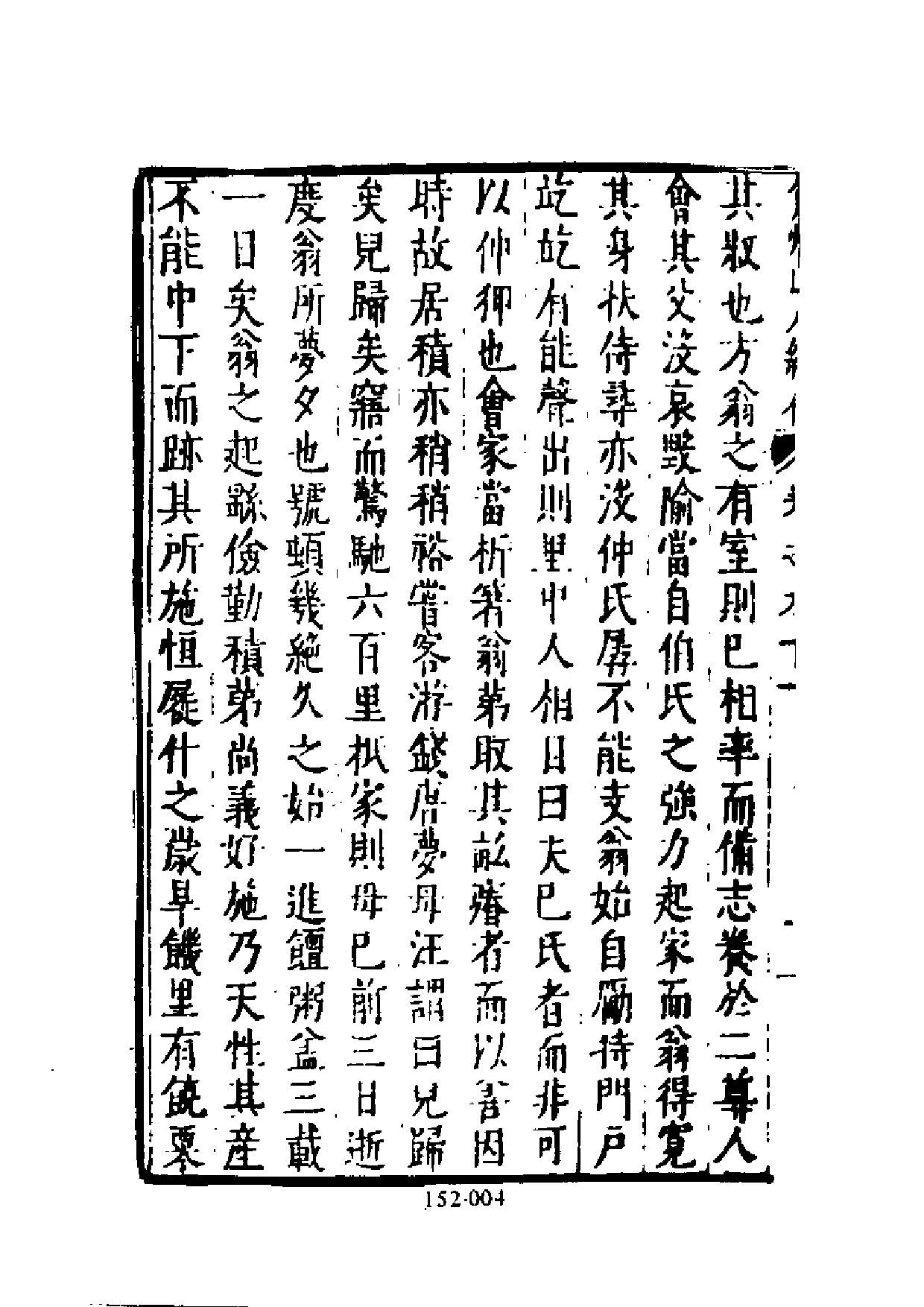 明代传记丛刊·综录类55（152）  弇州山人续稿碑传（三）_0.pdf 第5页