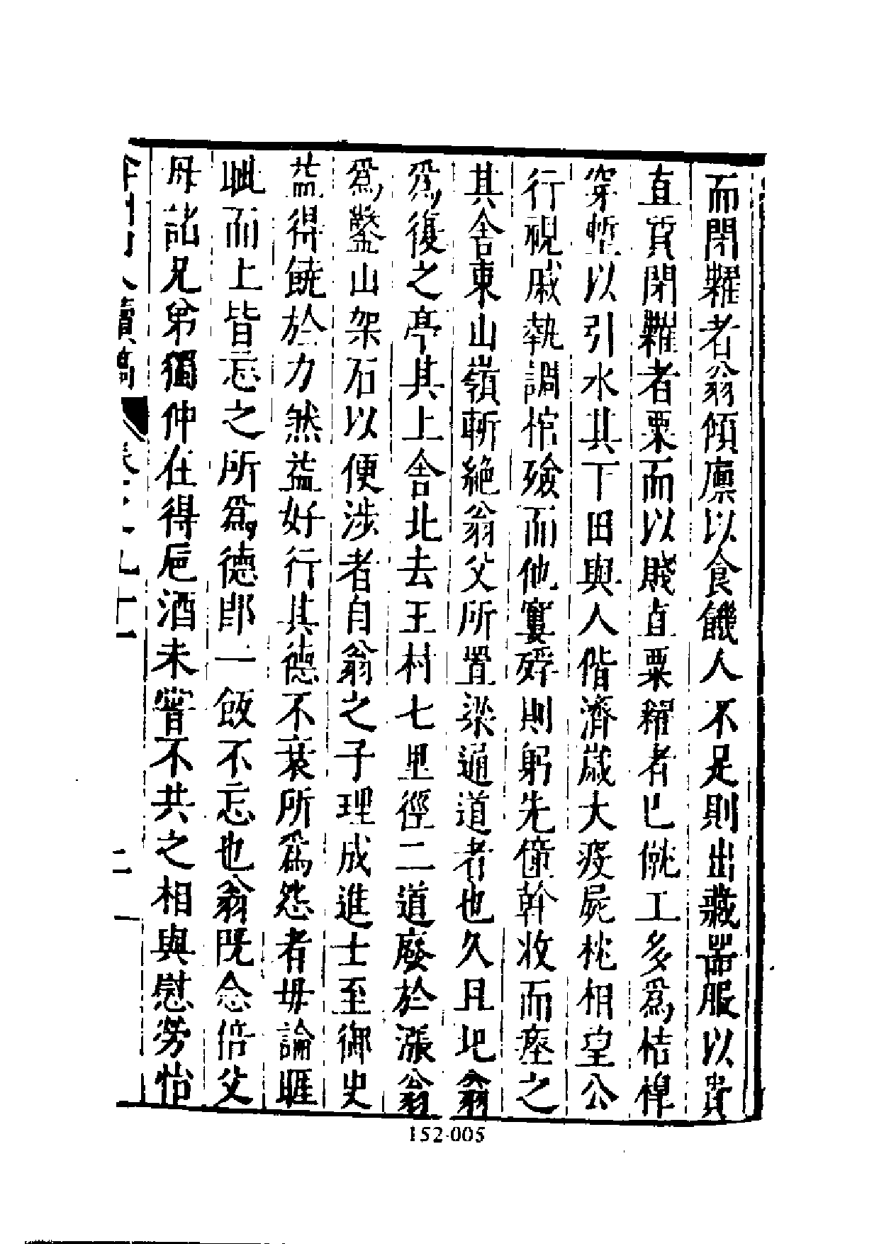 明代传记丛刊·综录类55（152）  弇州山人续稿碑传（三）_0.pdf 第6页