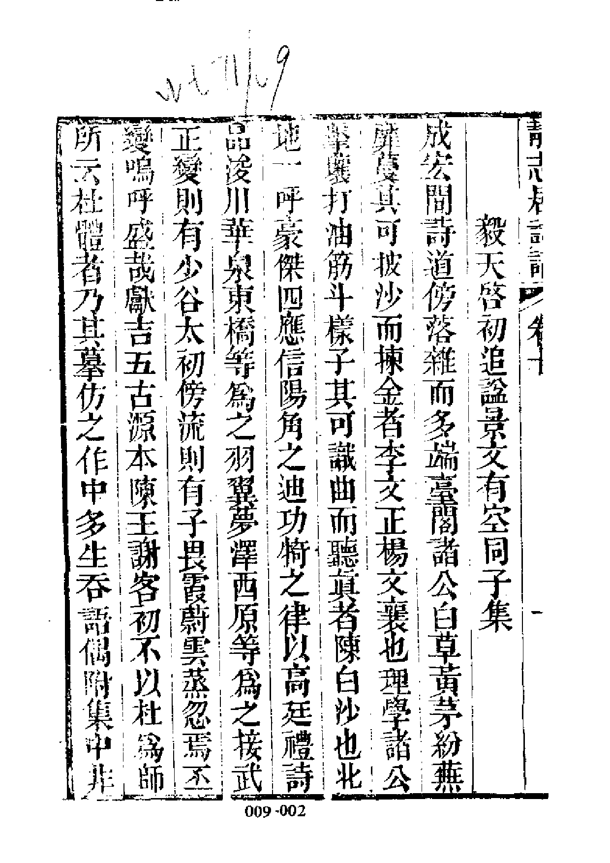 明代传记丛刊·学林类8（009）  静志居诗话（二）_0.pdf 第4页