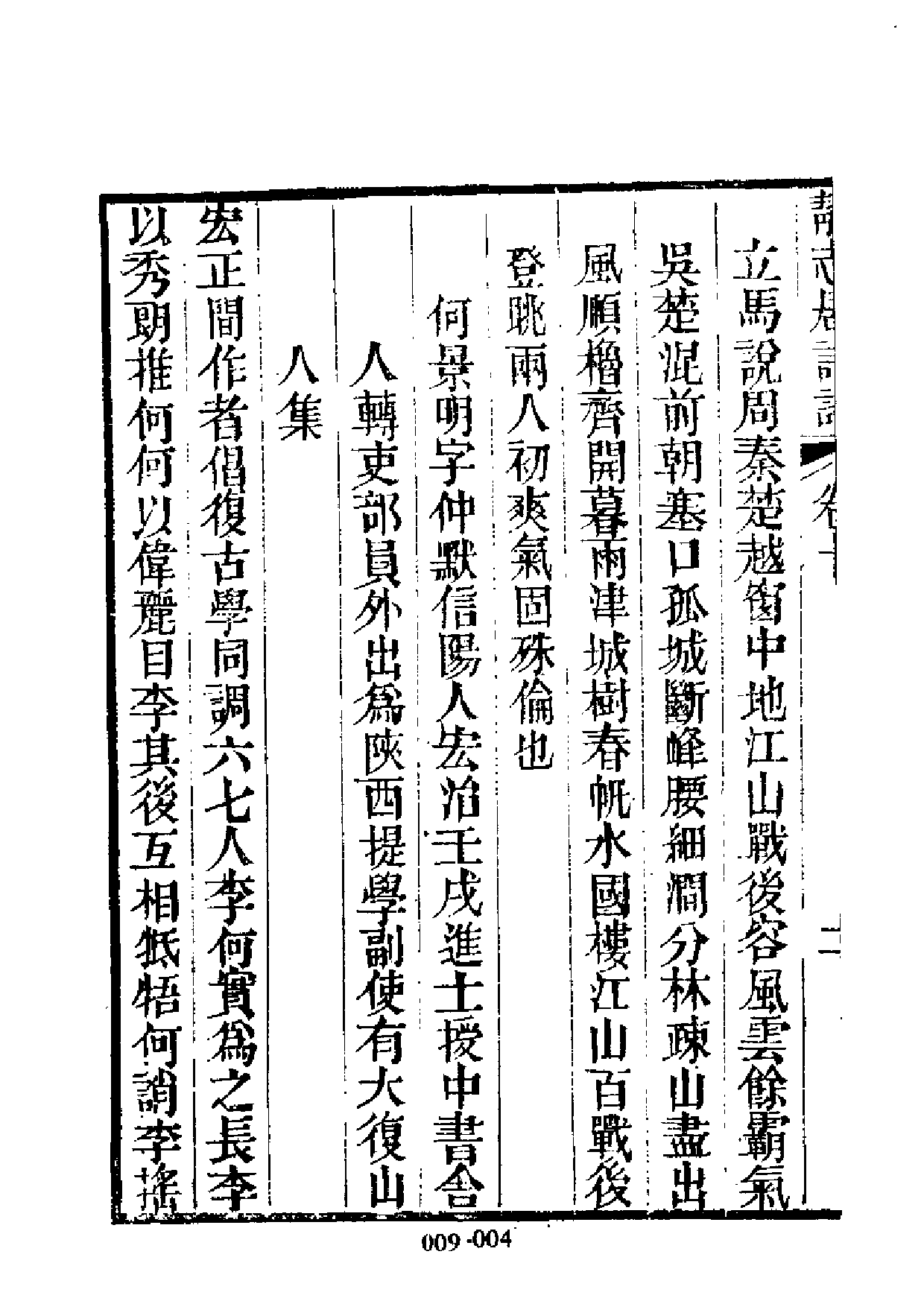 明代传记丛刊·学林类8（009）  静志居诗话（二）_0.pdf 第6页