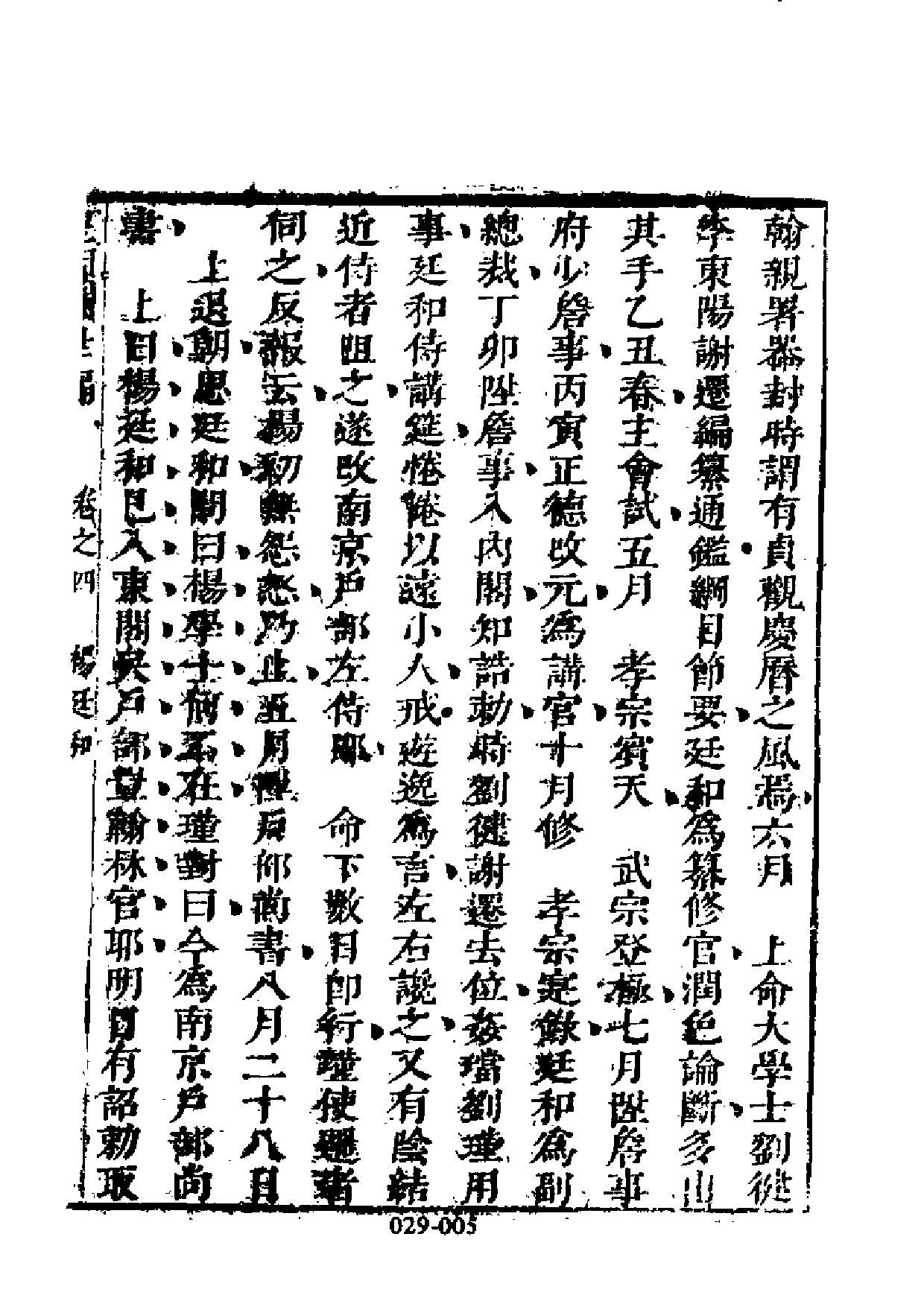 明代传记丛刊·名人类4（029）  皇明辅世编（二.pdf 第6页