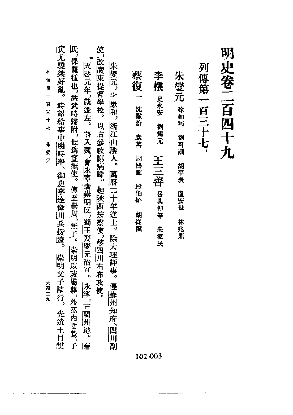 明代传记丛刊·综录类10（102）  明史列传（五）_0.pdf 第4页