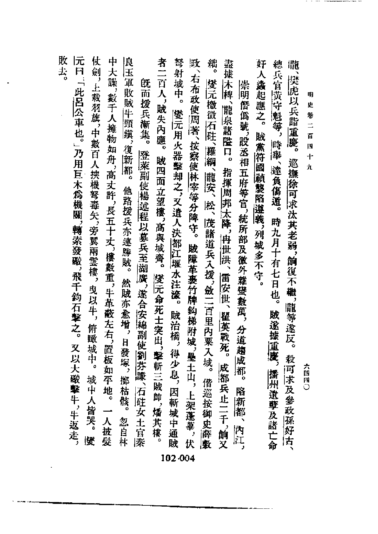 明代传记丛刊·综录类10（102）  明史列传（五）_0.pdf 第5页