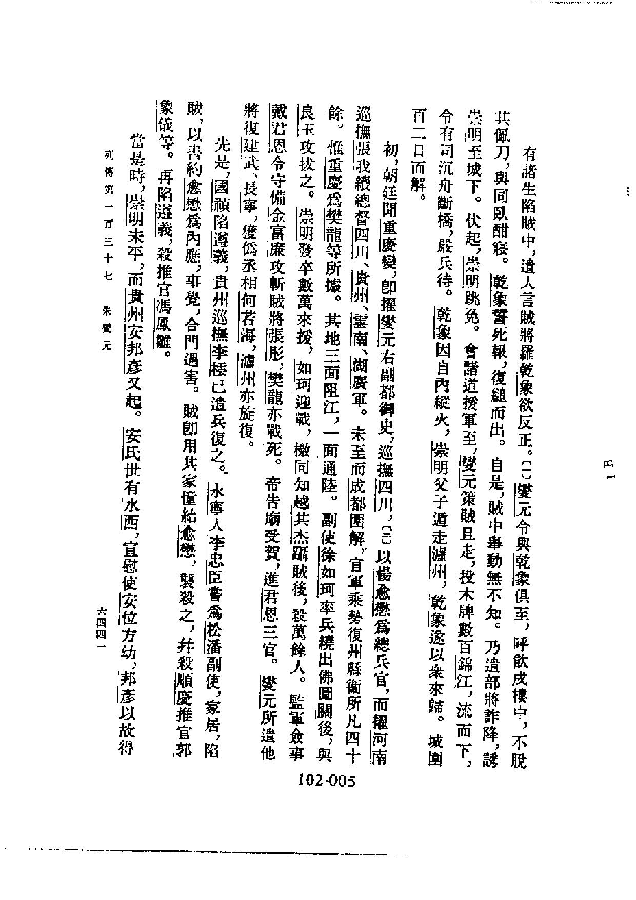 明代传记丛刊·综录类10（102）  明史列传（五）_0.pdf 第6页