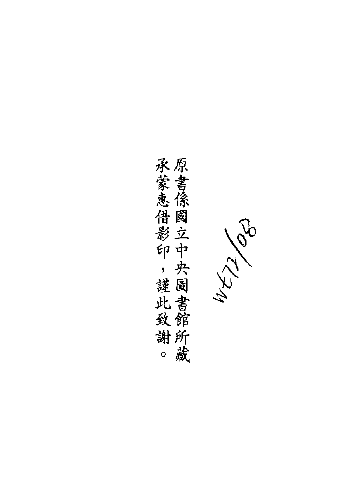 明代传记丛刊·名人类4（028）  皇明辅世编（一）_0.pdf 第3页