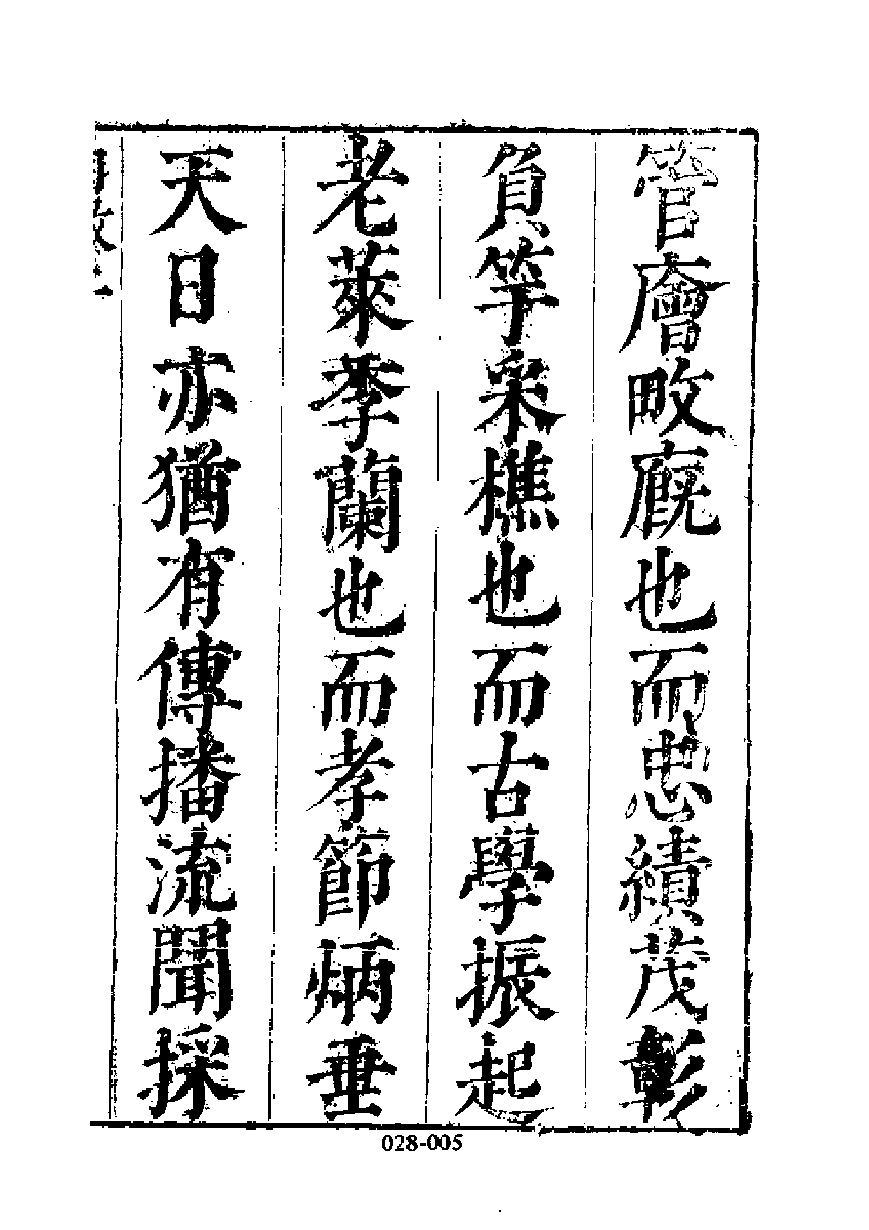 明代传记丛刊·名人类4（028）  皇明辅世编（一）_0.pdf 第6页