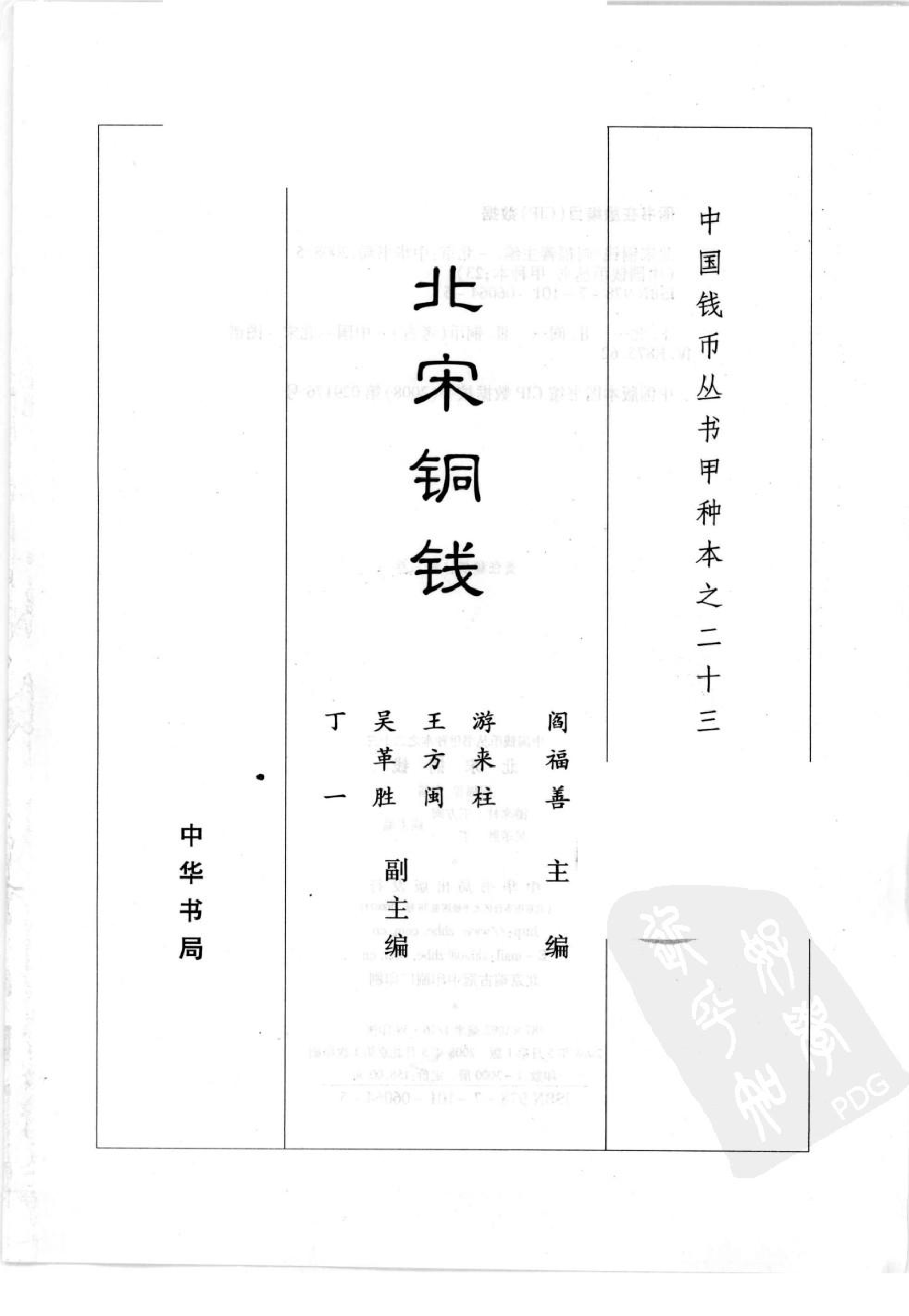 北宋铜钱.pdf 第2页