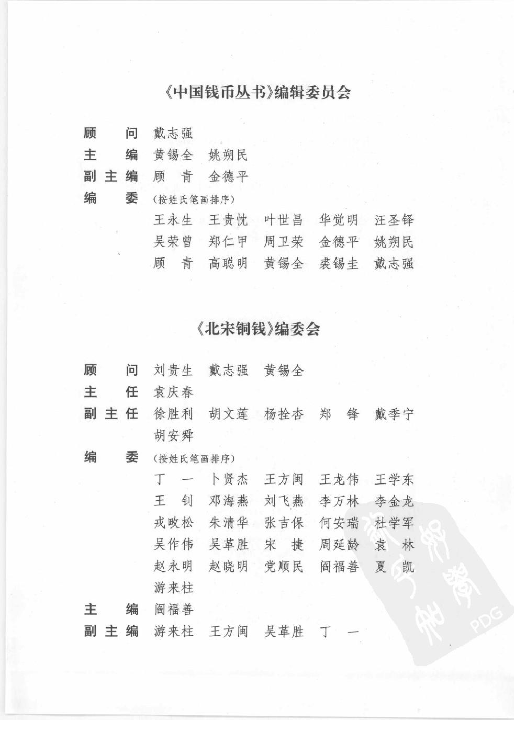 北宋铜钱.pdf 第3页