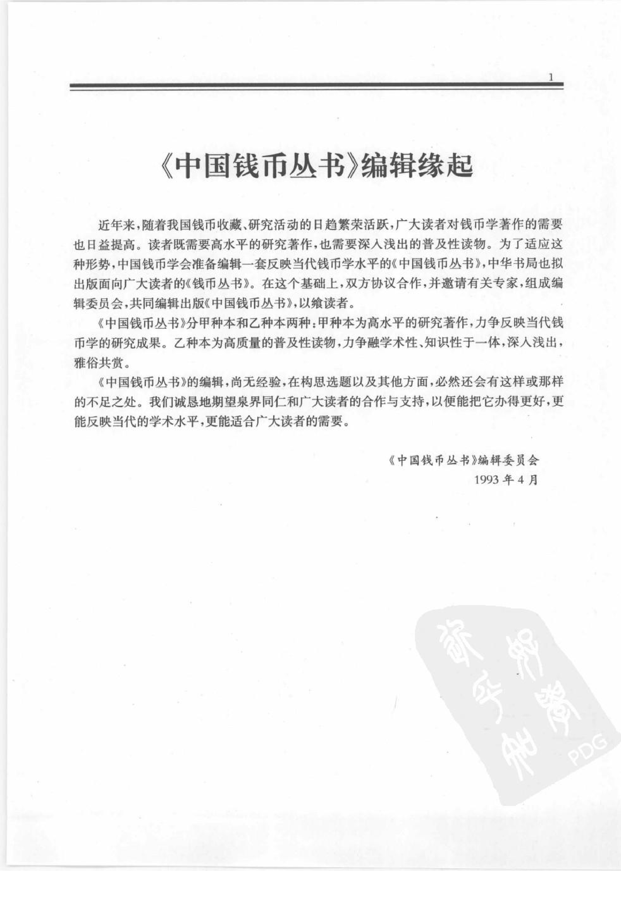 北宋铜钱.pdf 第4页