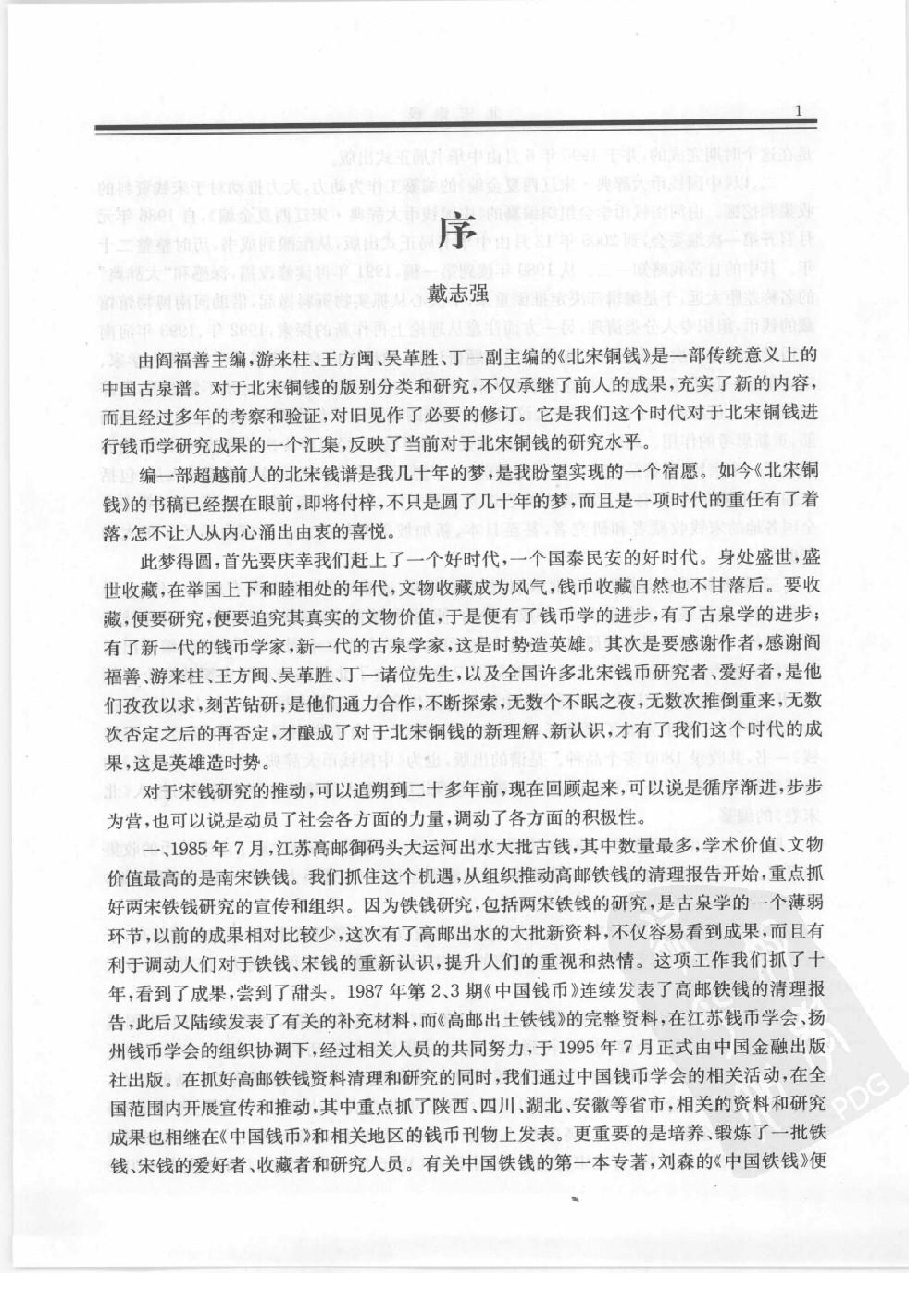 北宋铜钱.pdf 第5页