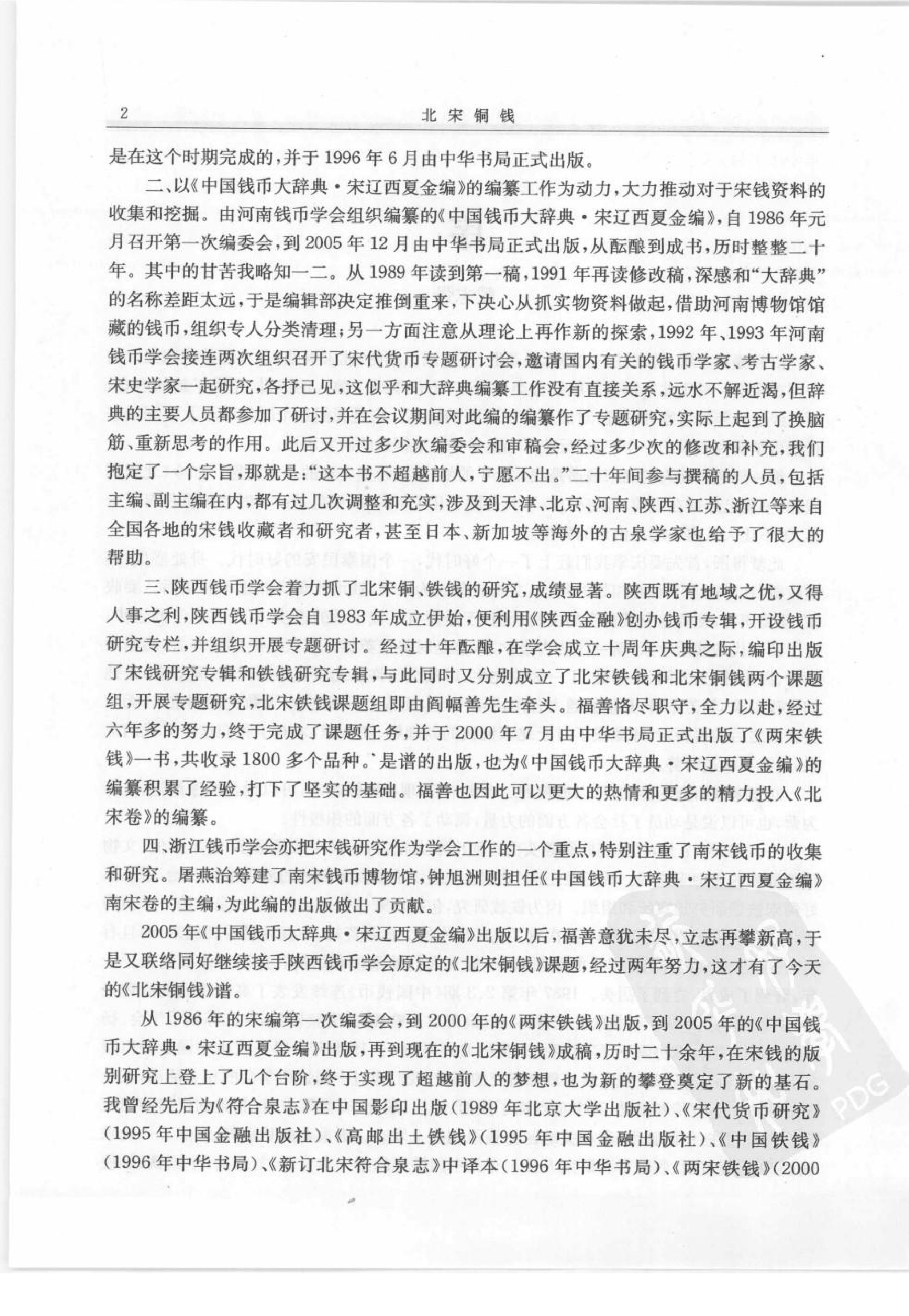 北宋铜钱.pdf 第6页