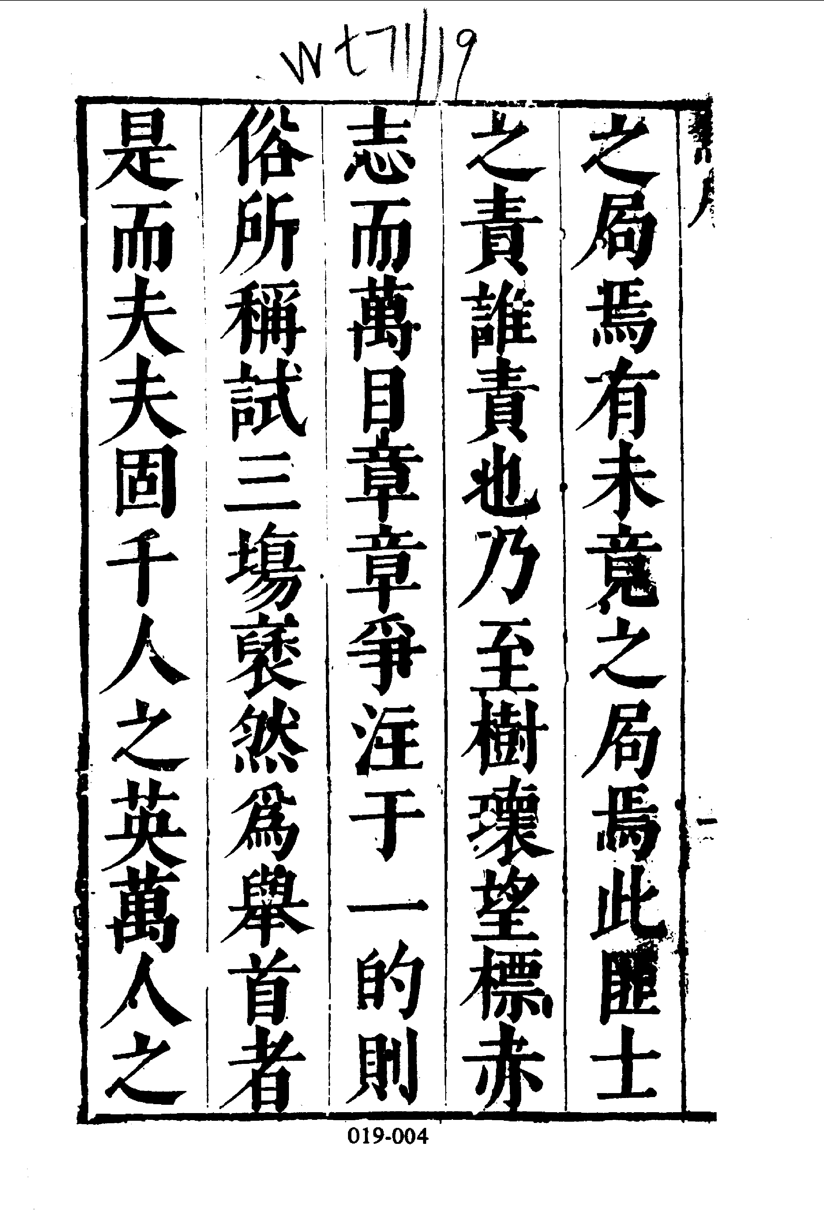 学林类16（19）·皇明三元考·（明）张弘道  张凝道辑著.pdf 第5页