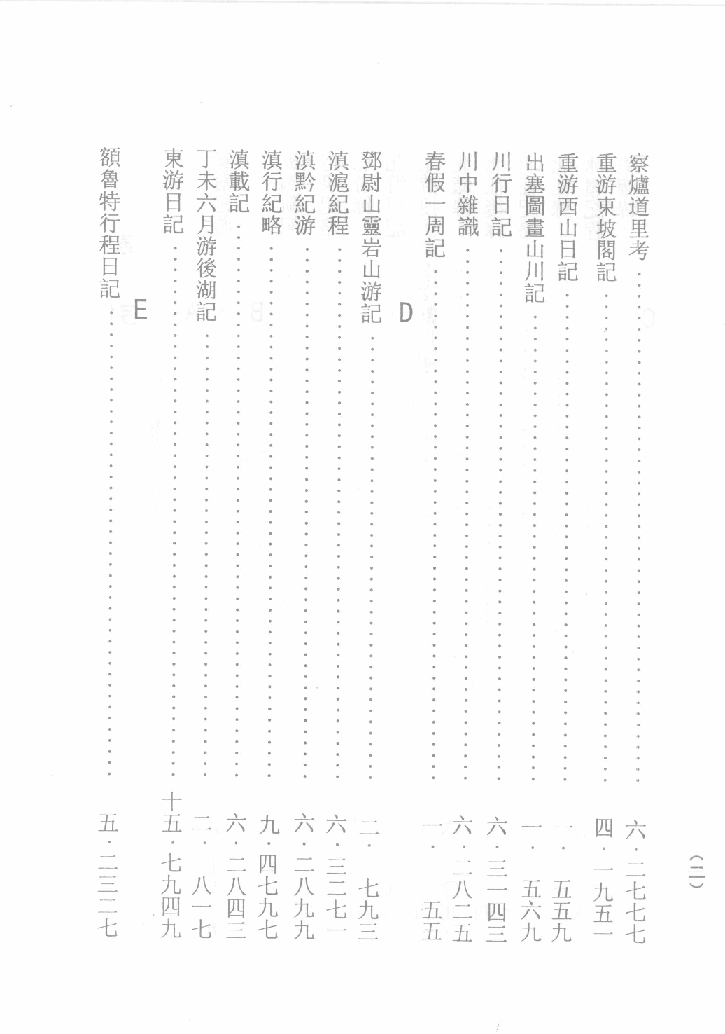 古籍珍本遊記叢刊16_12242812.pdf 第4页