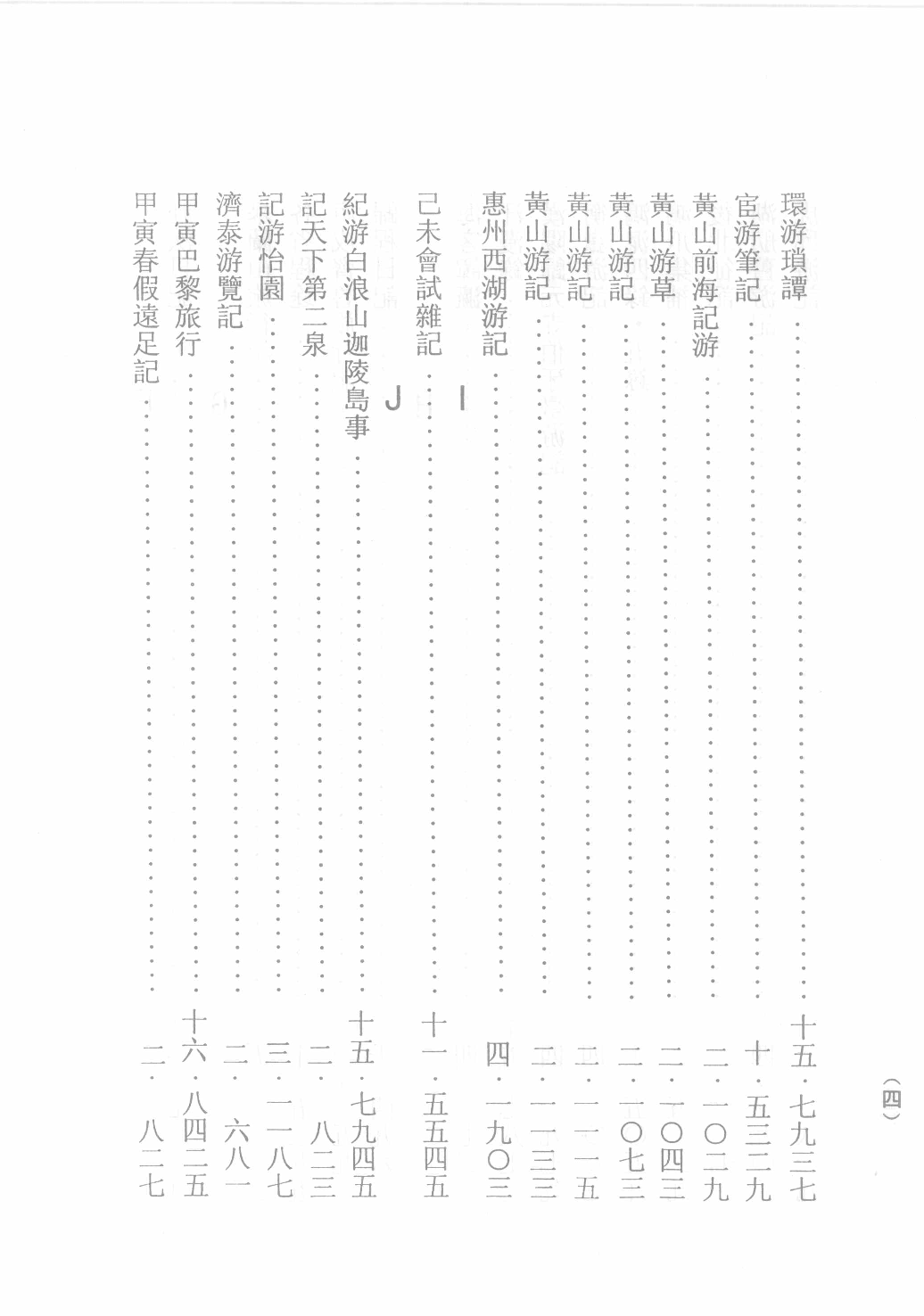 古籍珍本遊記叢刊16_12242812.pdf 第6页