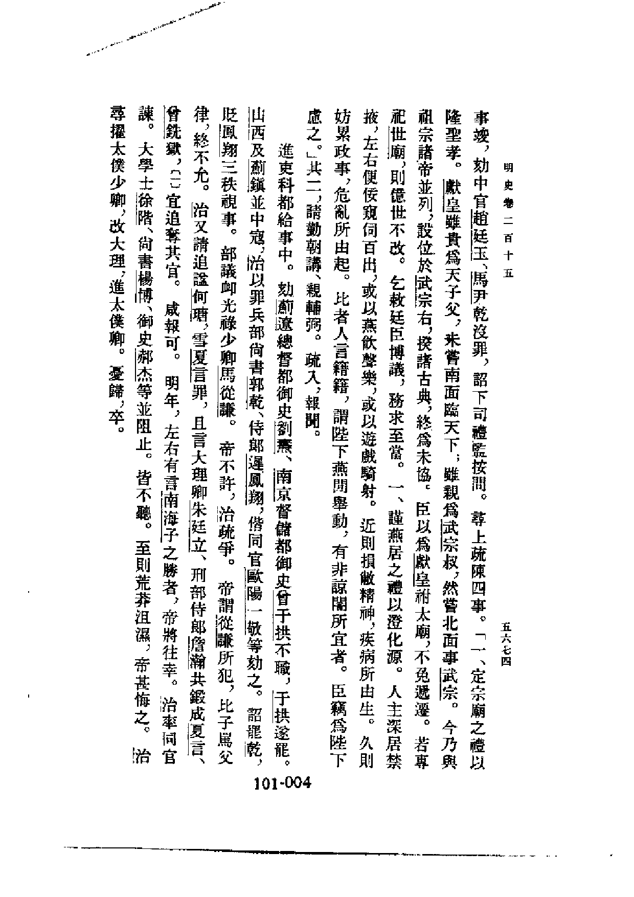 明代传记丛刊·综录类10（101）  明史列传（四）_0.pdf 第5页