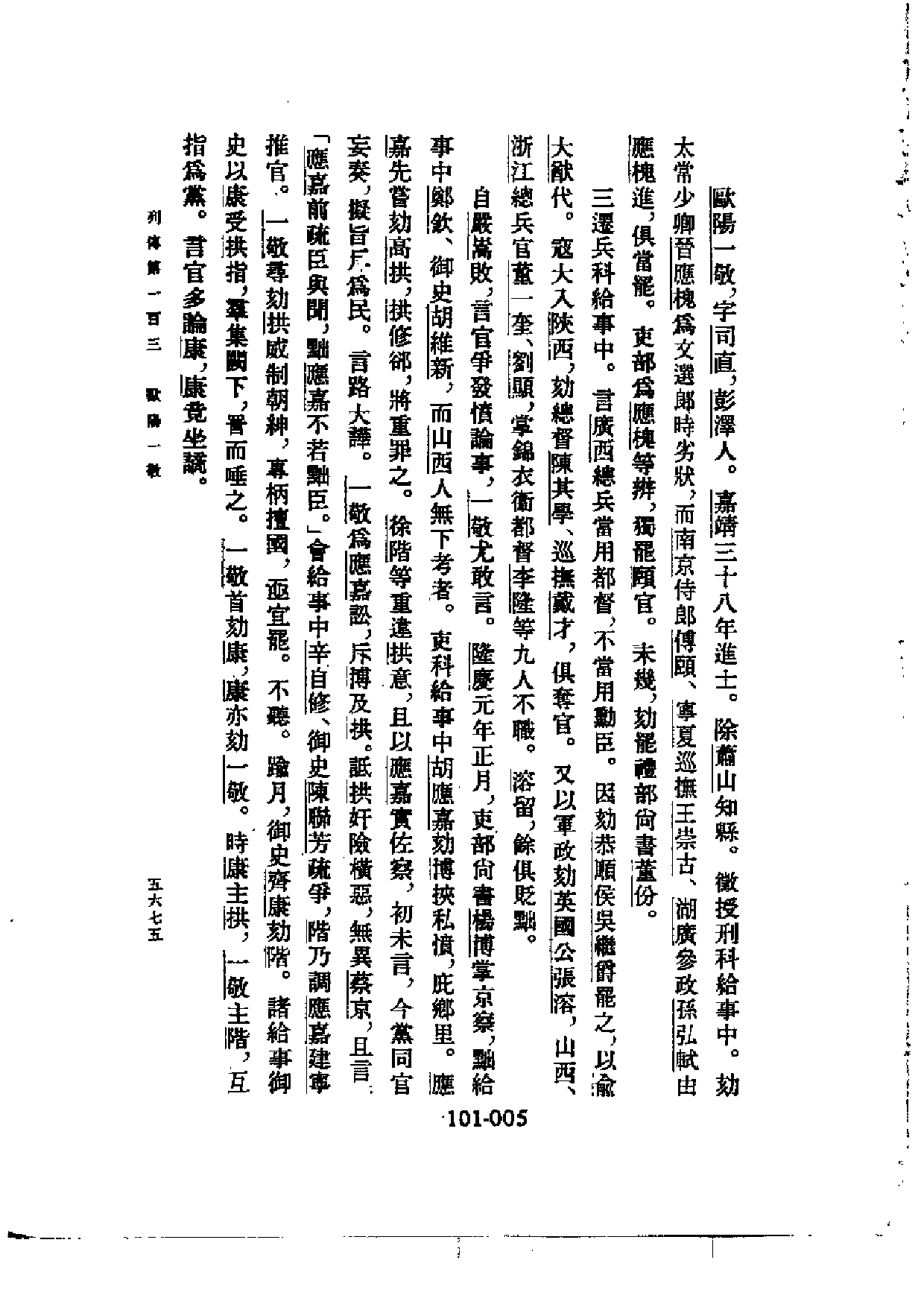 明代传记丛刊·综录类10（101）  明史列传（四）_0.pdf 第6页