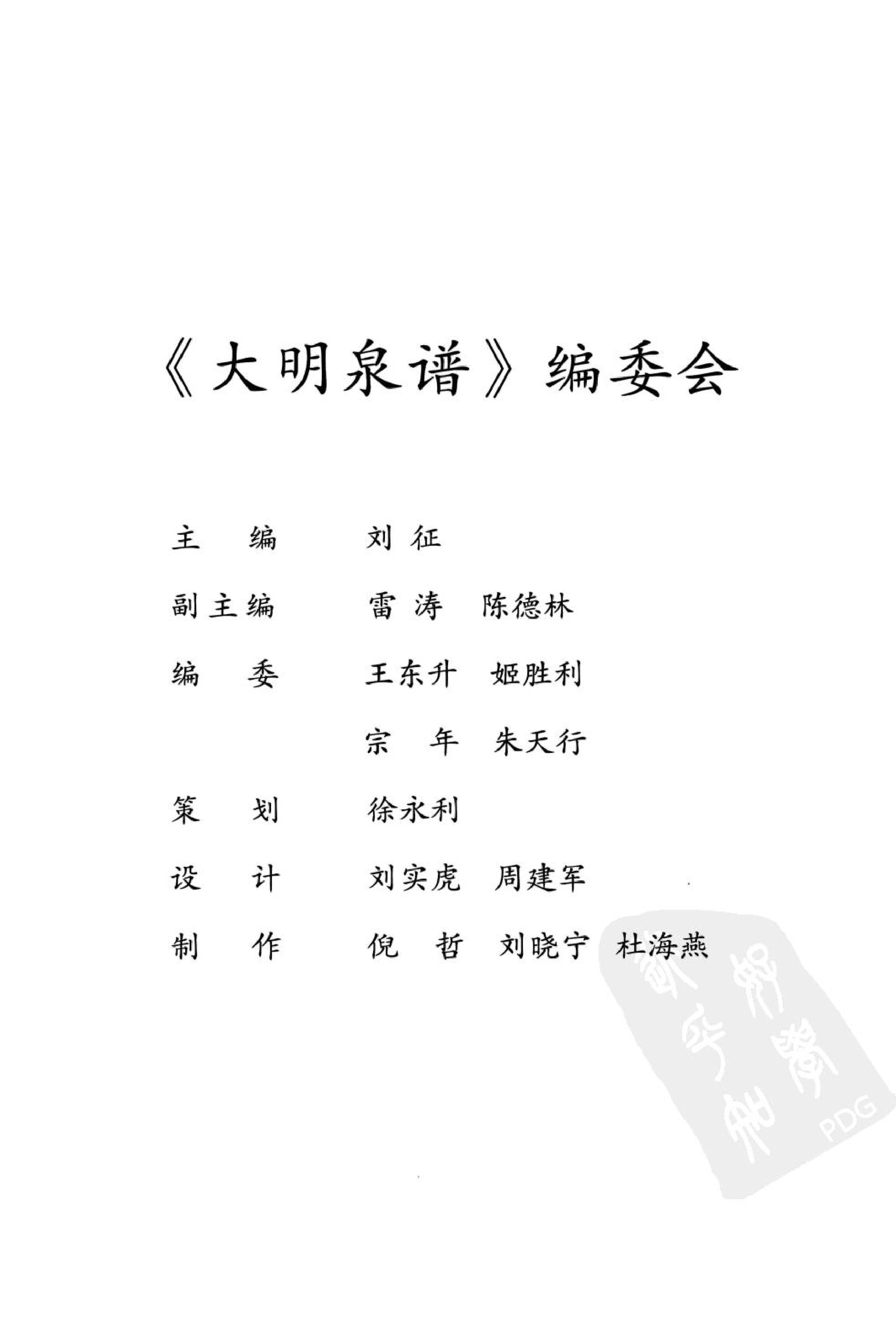 《大明泉谱》.pdf 第3页