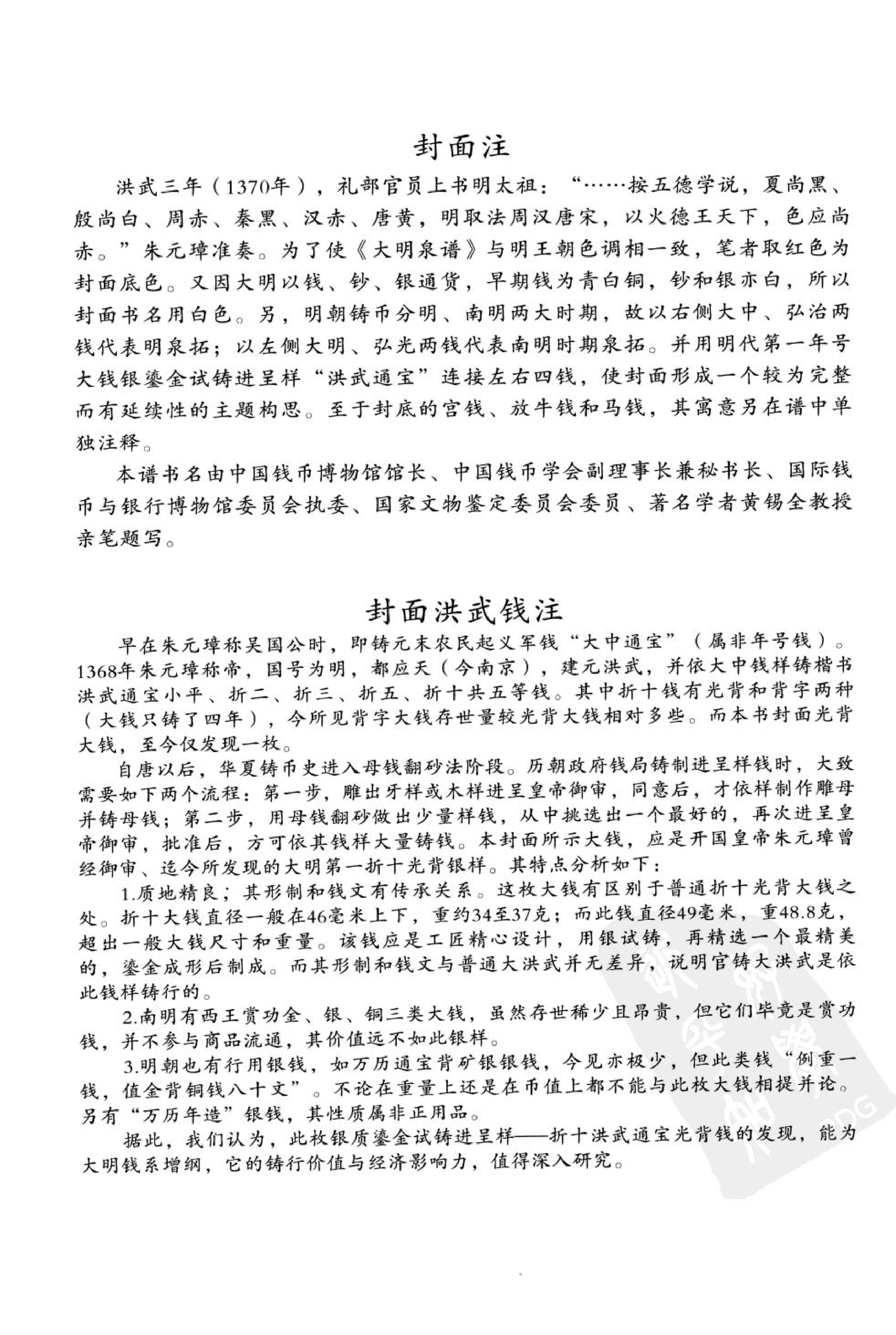 《大明泉谱》.pdf 第4页