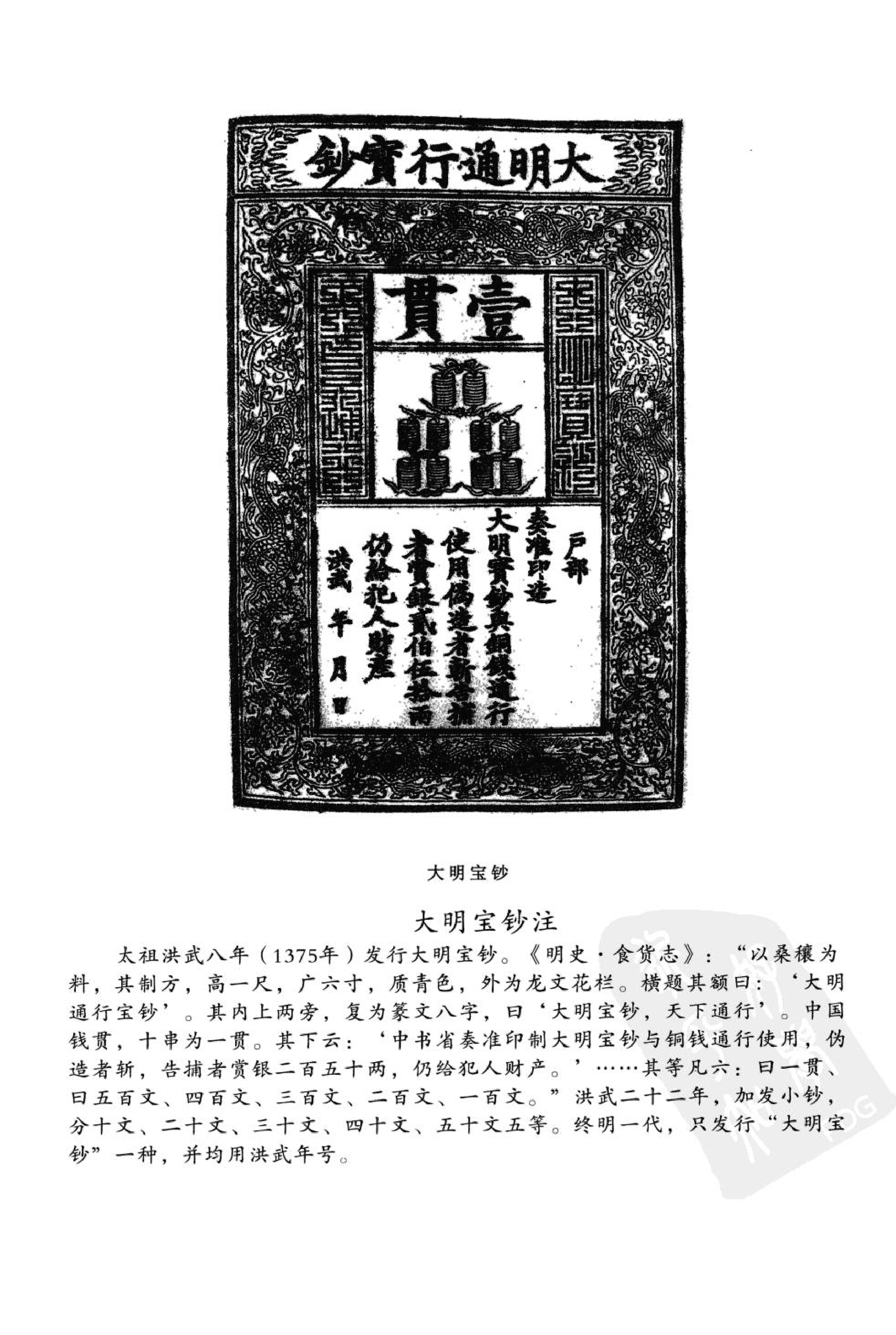 《大明泉谱》.pdf 第5页