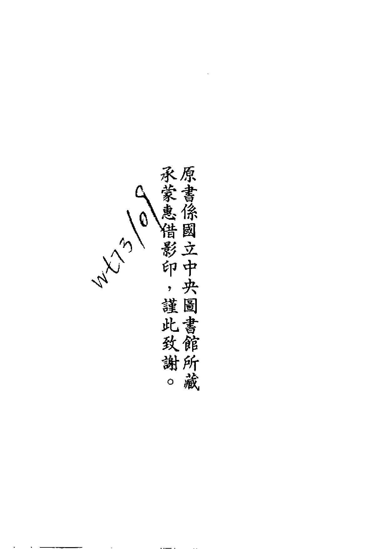 明代传记丛刊·名人类18（049）  国朝名臣言行_0.pdf 第3页