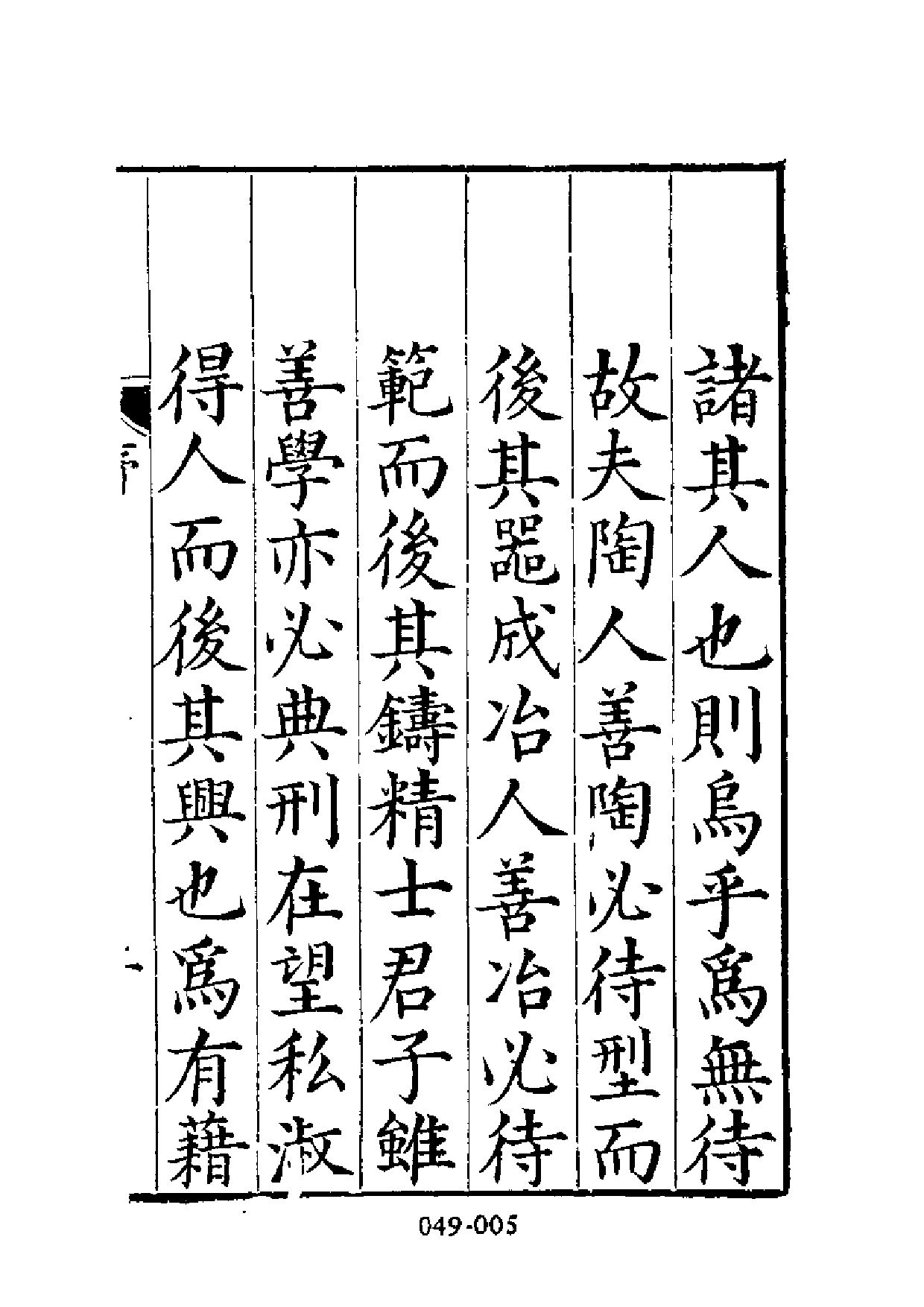 明代传记丛刊·名人类18（049）  国朝名臣言行_0.pdf 第6页