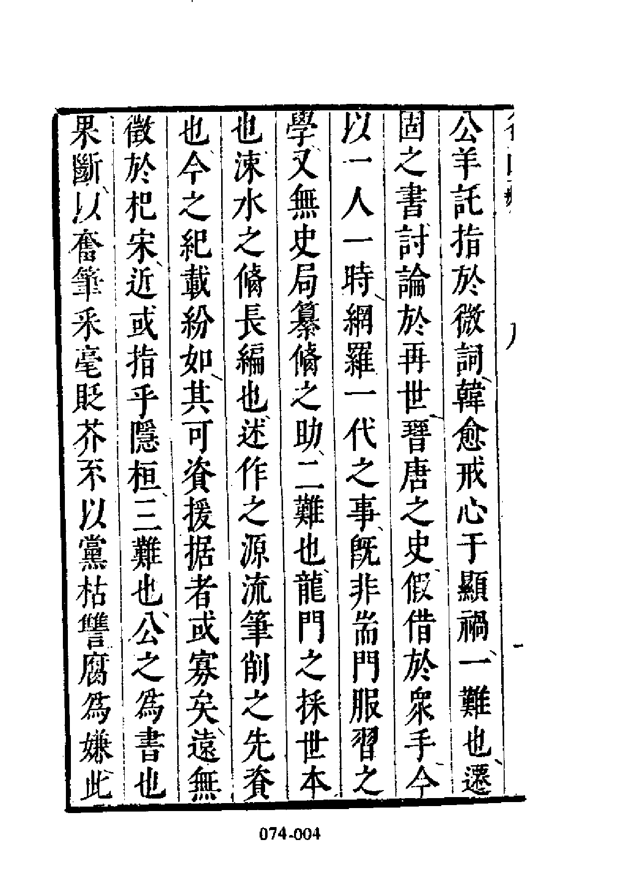 明代传记丛刊·综录类2（074）  名山藏列传（一_0.pdf 第5页