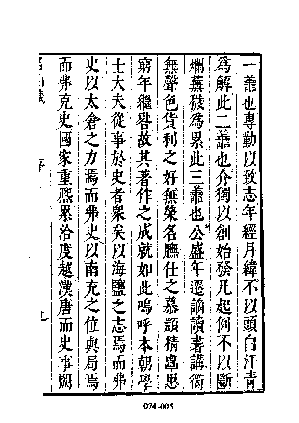 明代传记丛刊·综录类2（074）  名山藏列传（一_0.pdf 第6页
