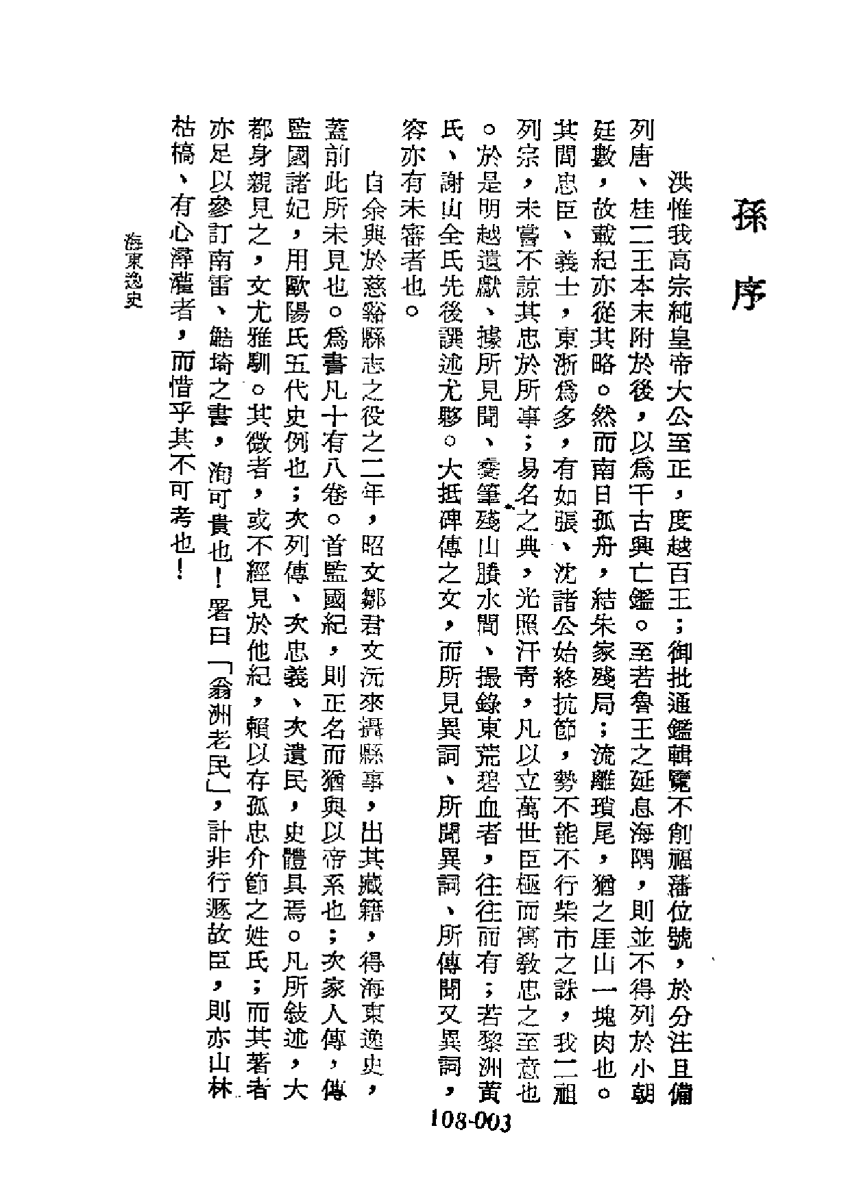 明代传记丛刊·综录类22（108）  海东逸史_0.pdf 第4页