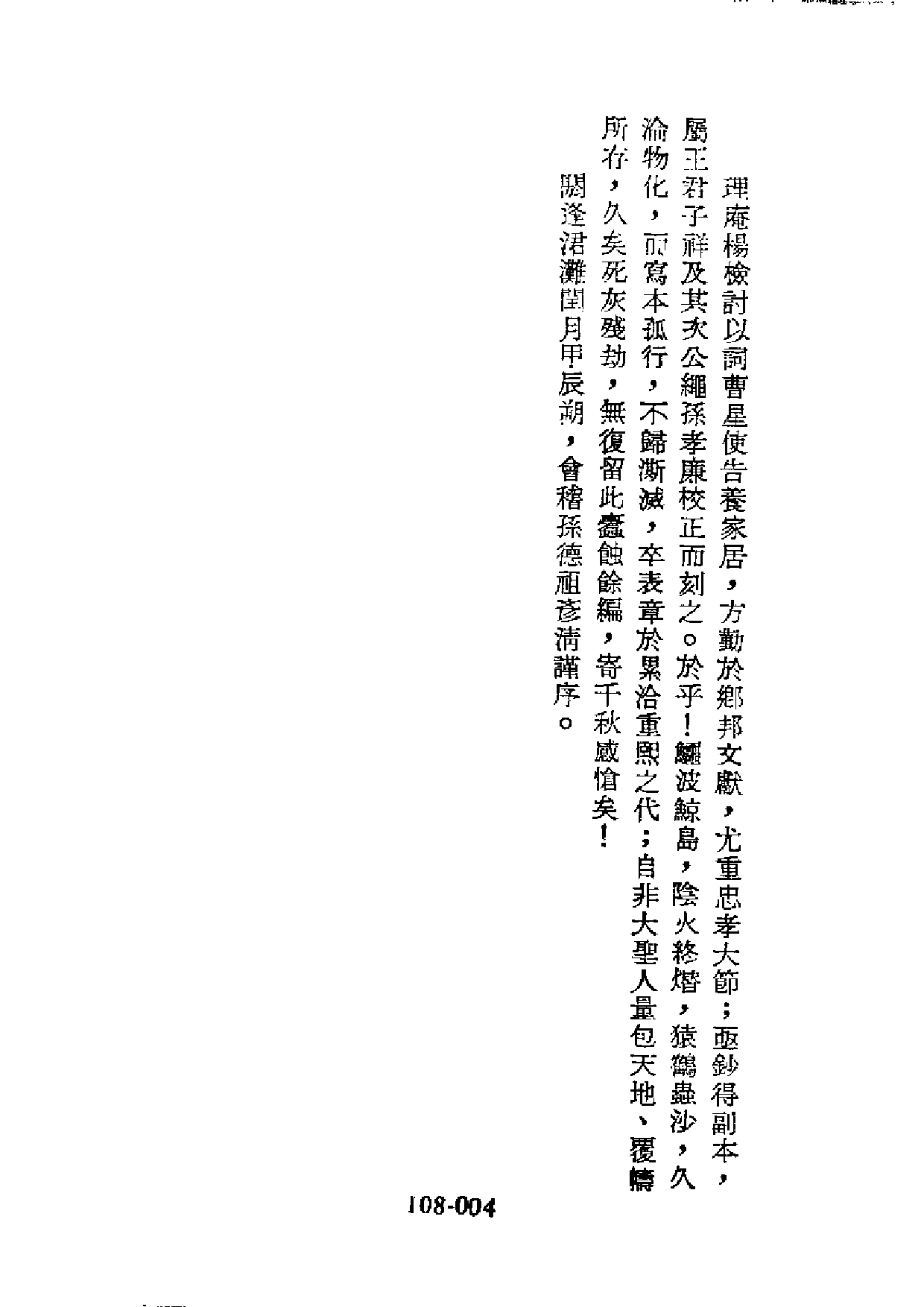 明代传记丛刊·综录类22（108）  海东逸史_0.pdf 第5页