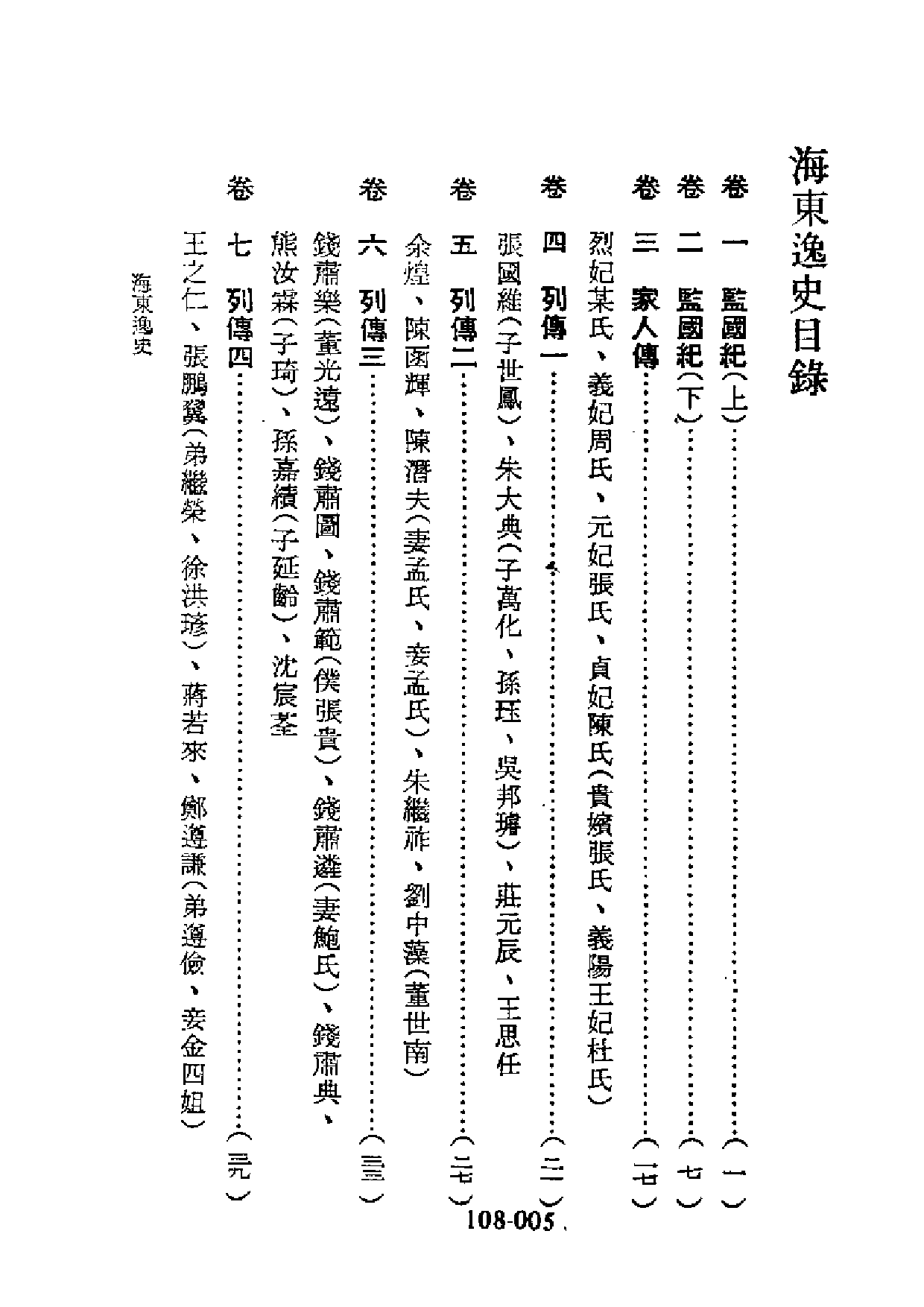 明代传记丛刊·综录类22（108）  海东逸史_0.pdf 第6页