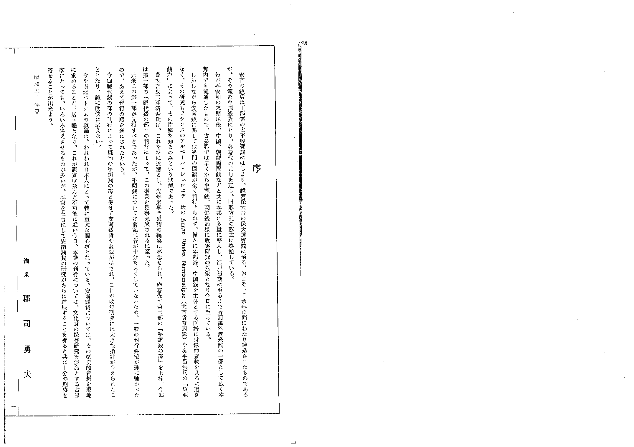 安南泉譜-歷代錢部.pdf 第2页