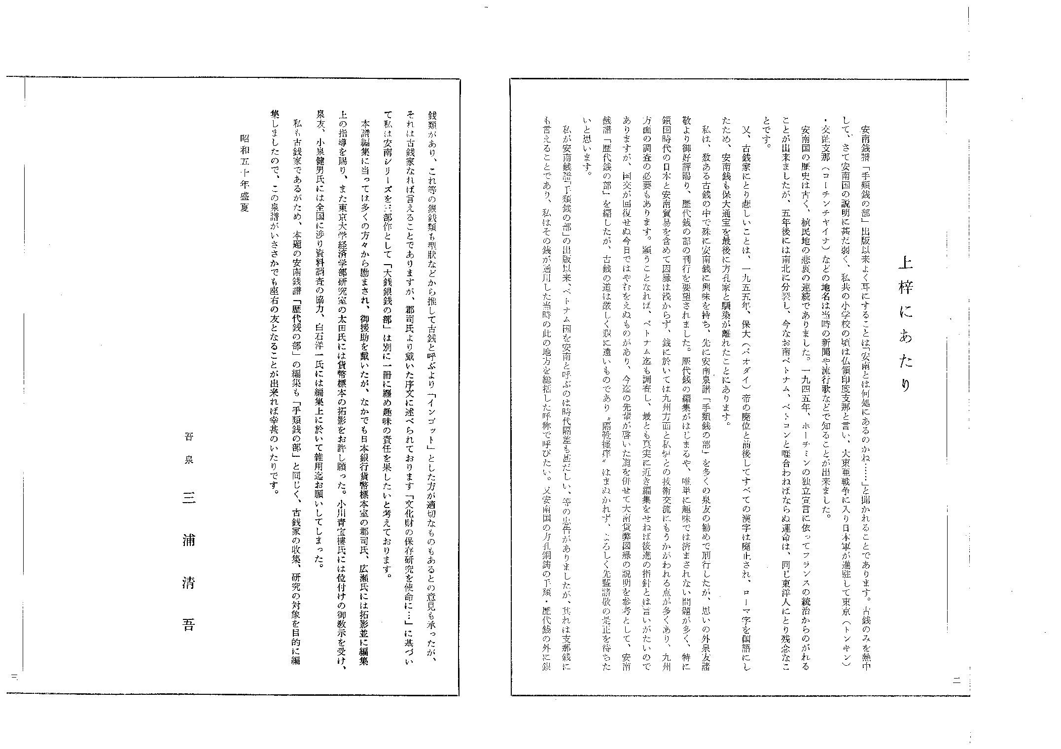 安南泉譜-歷代錢部.pdf 第3页