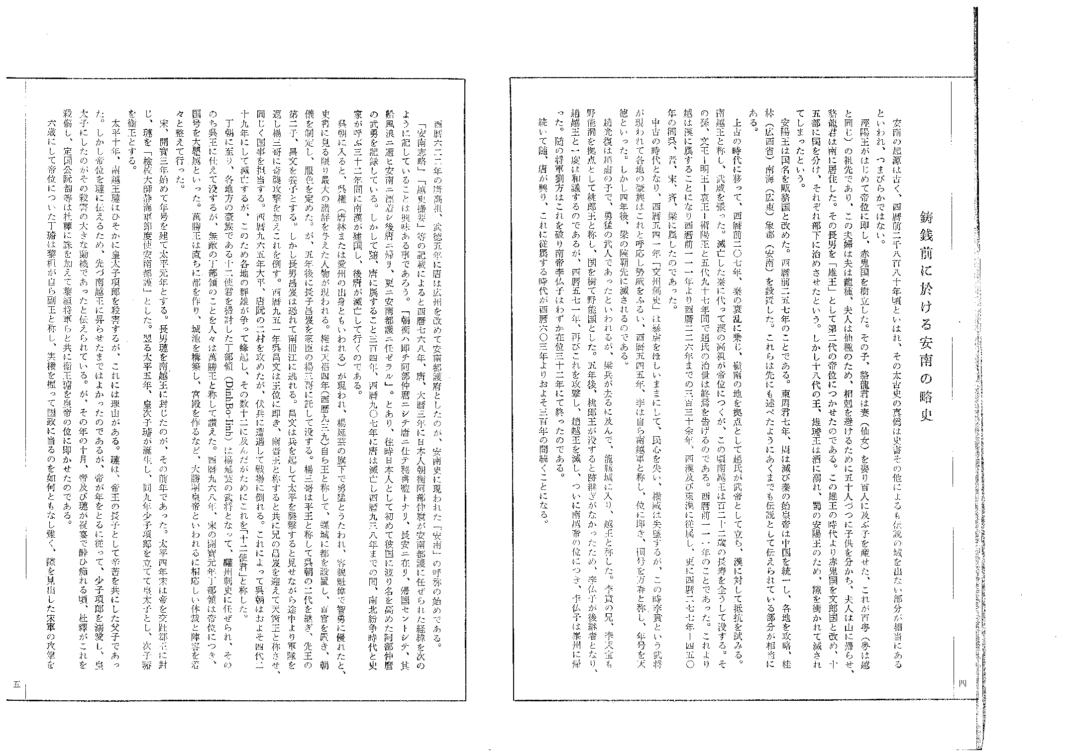 安南泉譜-歷代錢部.pdf 第4页