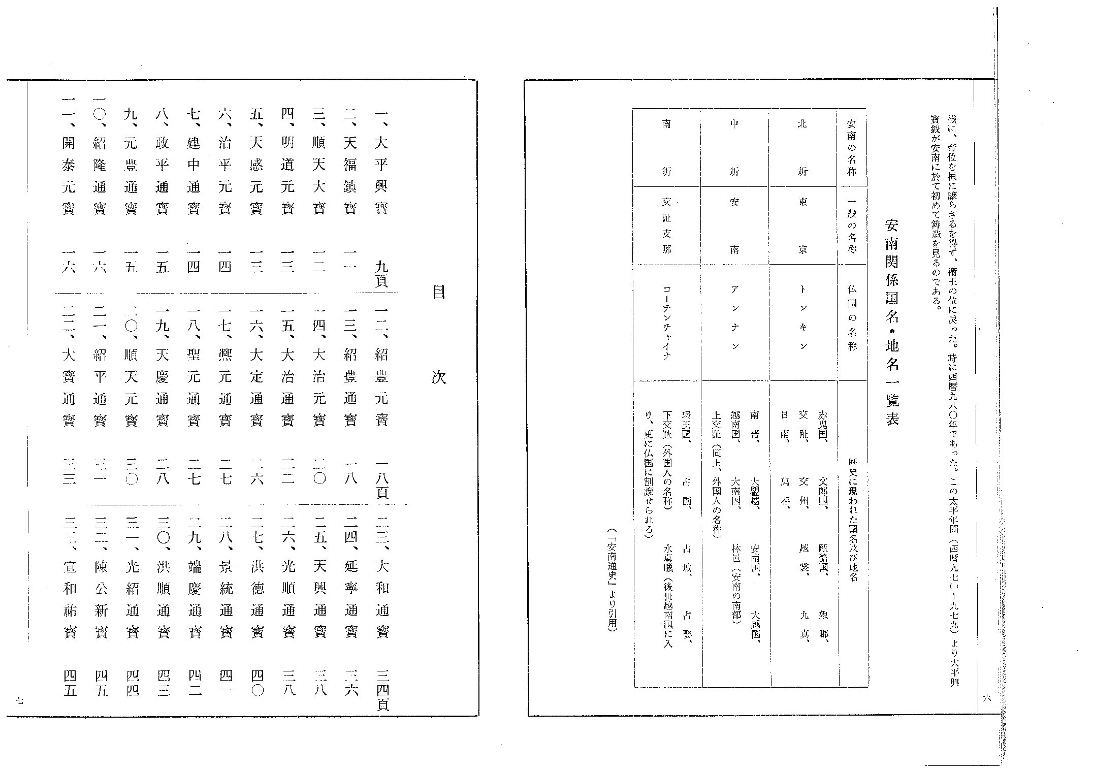 安南泉譜-歷代錢部.pdf 第5页